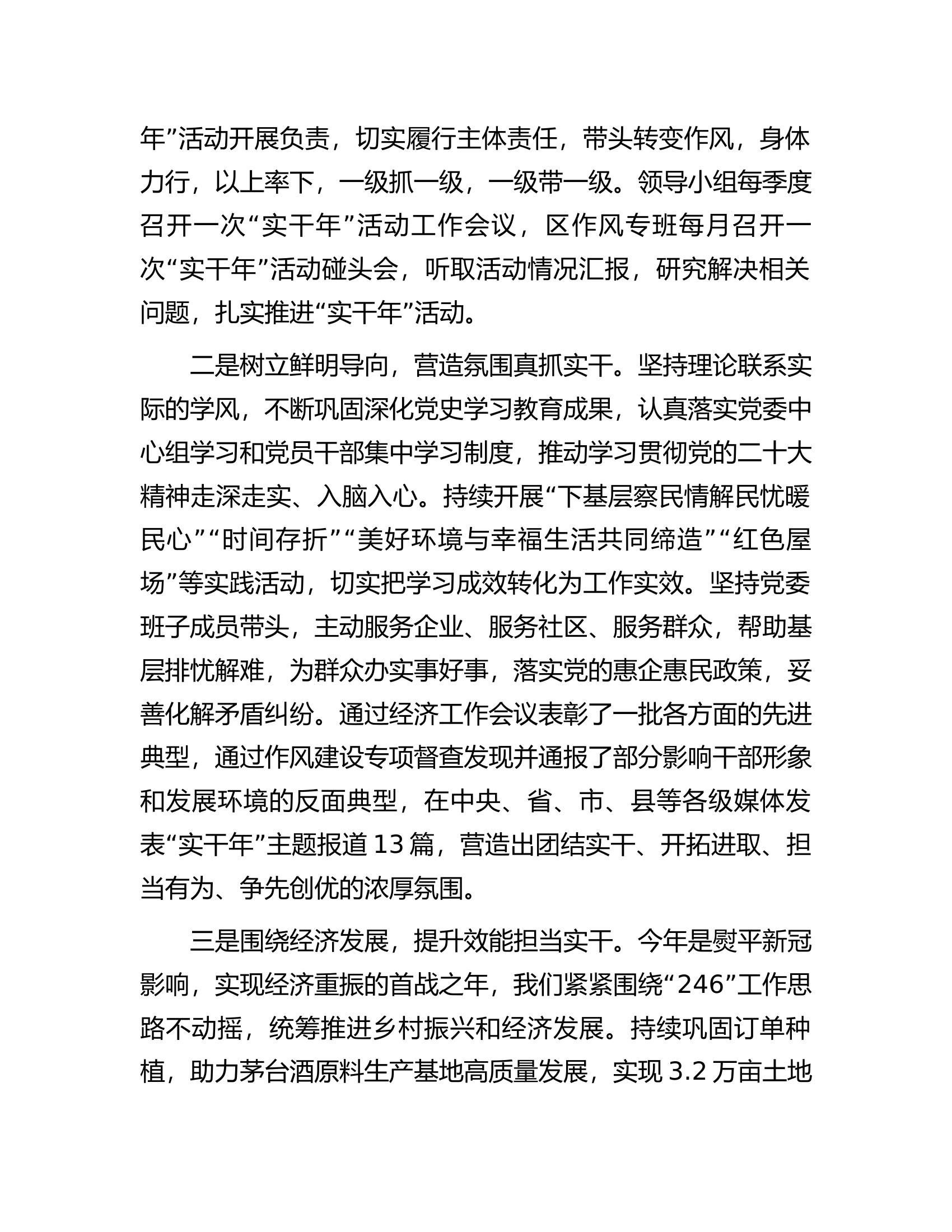 区作风建设&ldquo;实干年&rdquo;活动总结及下一步工作计划.docx 第2页