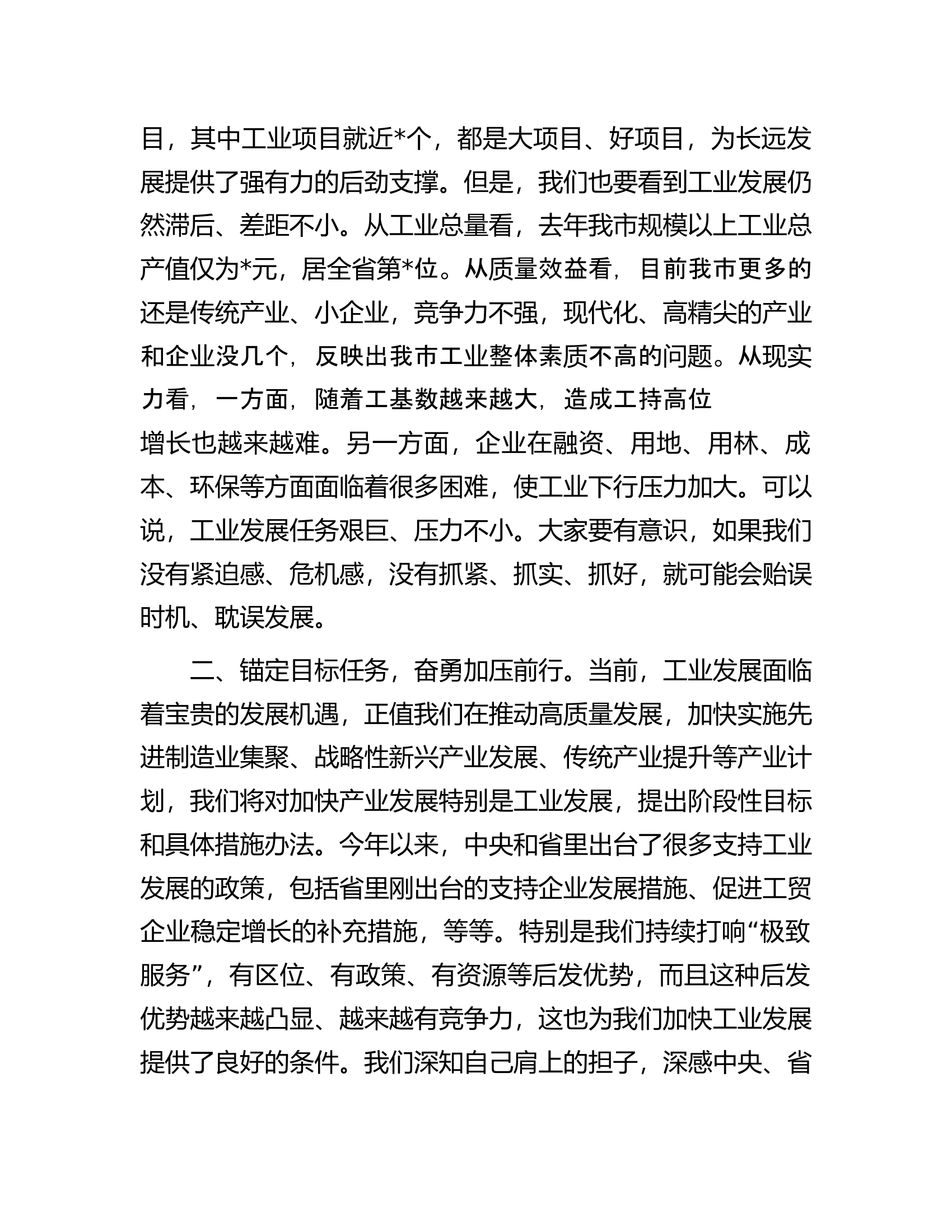 在全市工业发展座谈会上的讲话.docx 第2页