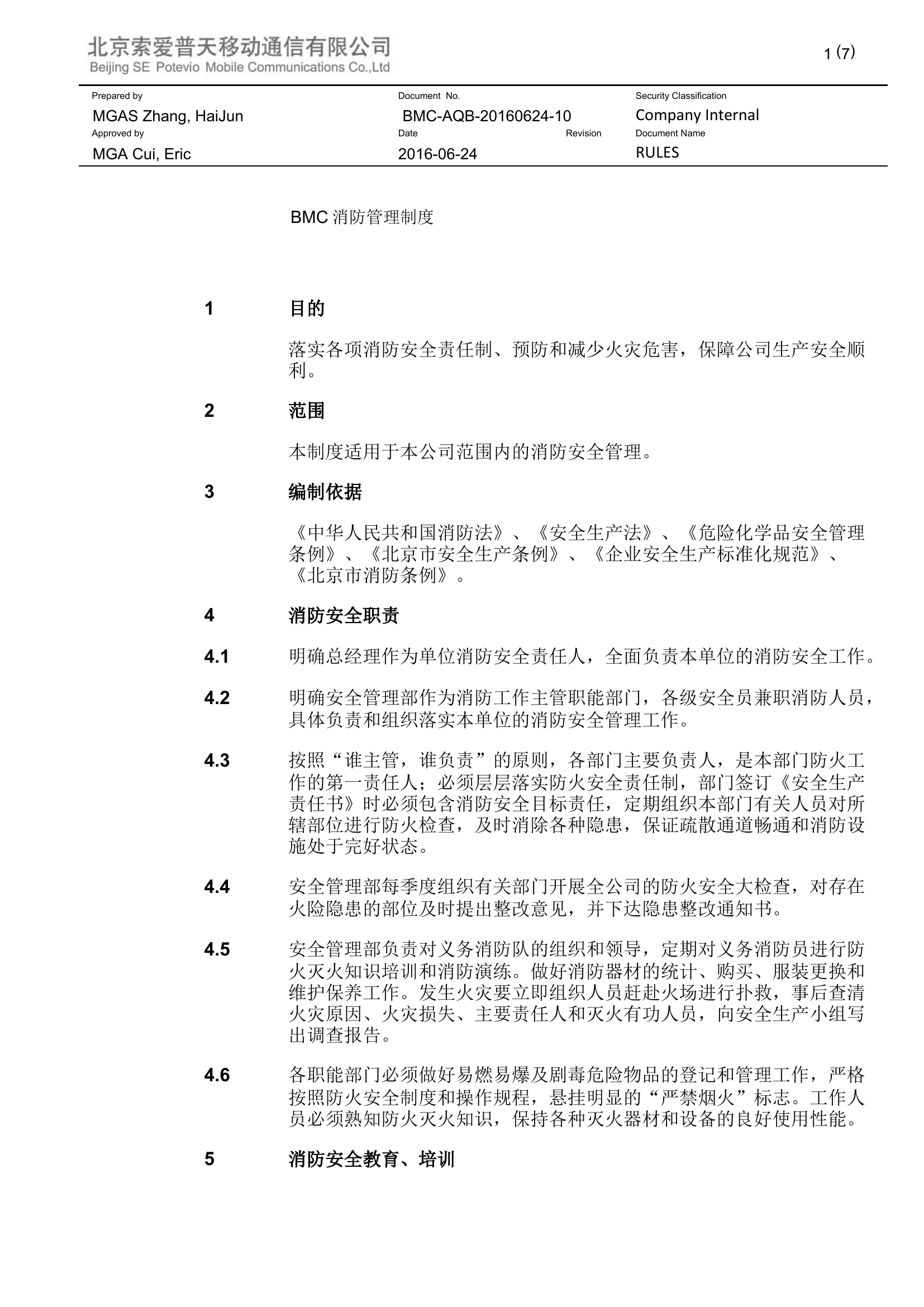 【MC】消防安全管理制度.docx 第1页