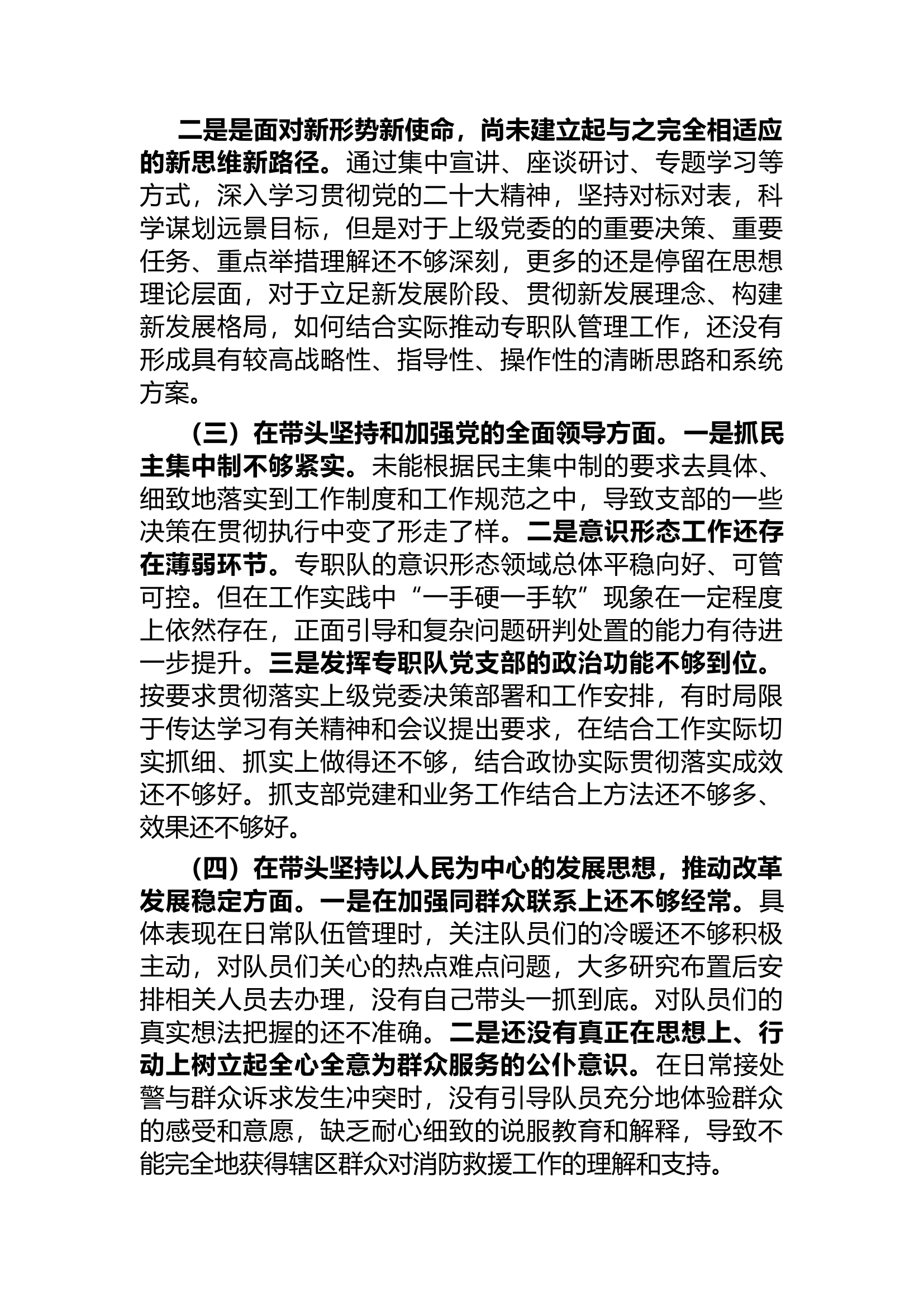 2022年民主生活会剖析材料（5）.docx 第2页