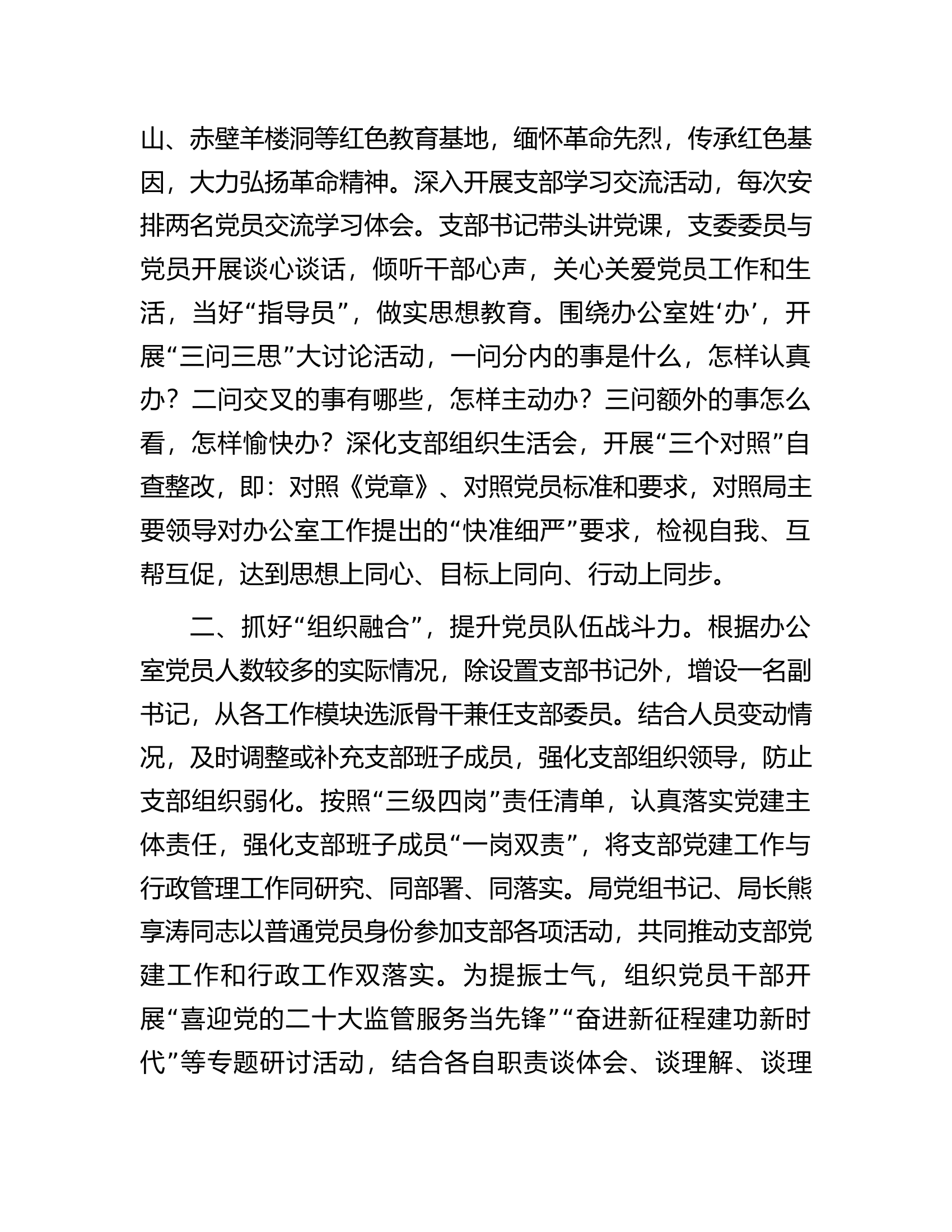 办公室党支部在全市基层党建工作推进会上的汇报材料.docx 第2页
