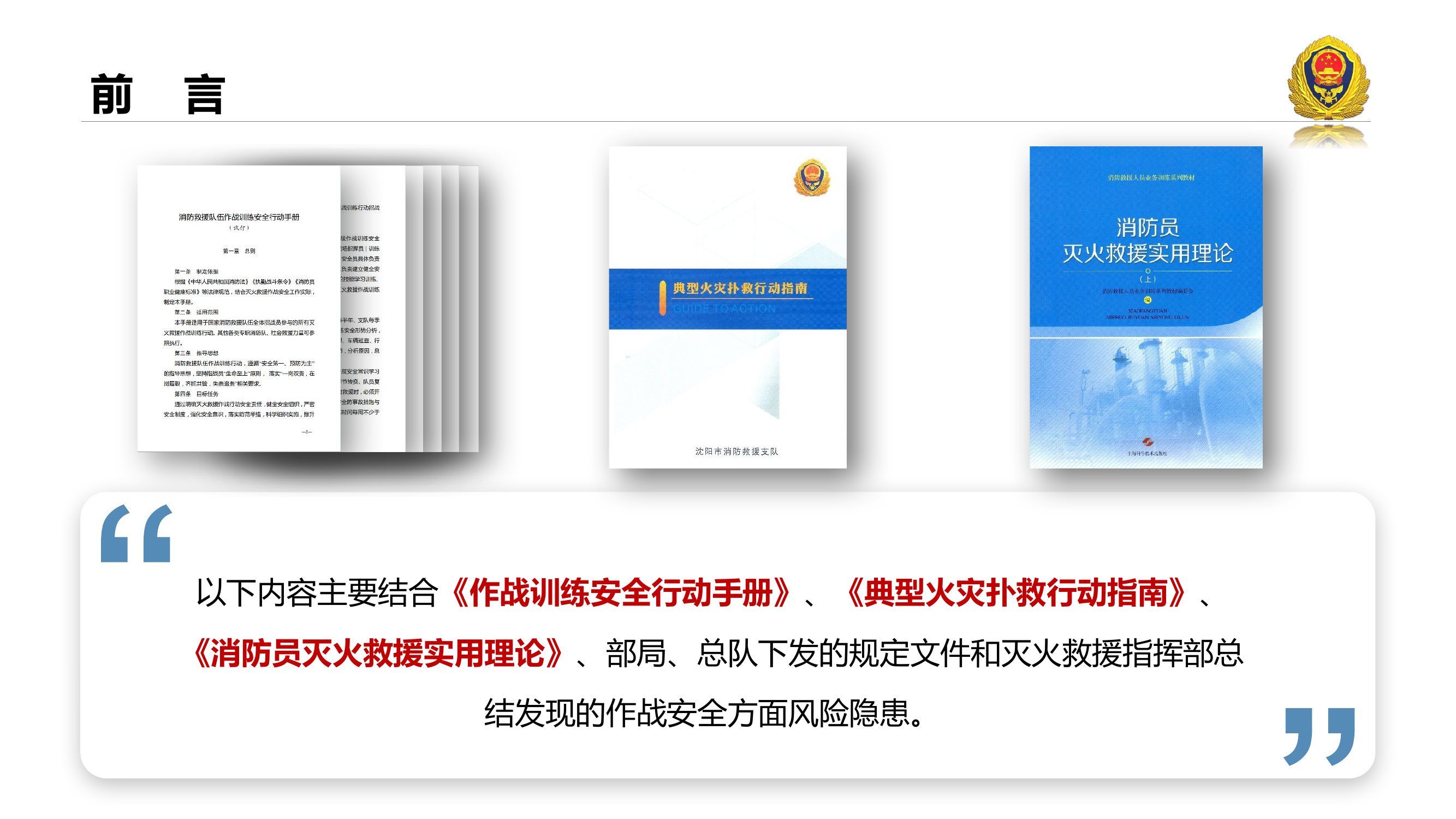 队伍安全大讨论.pptx 第2页