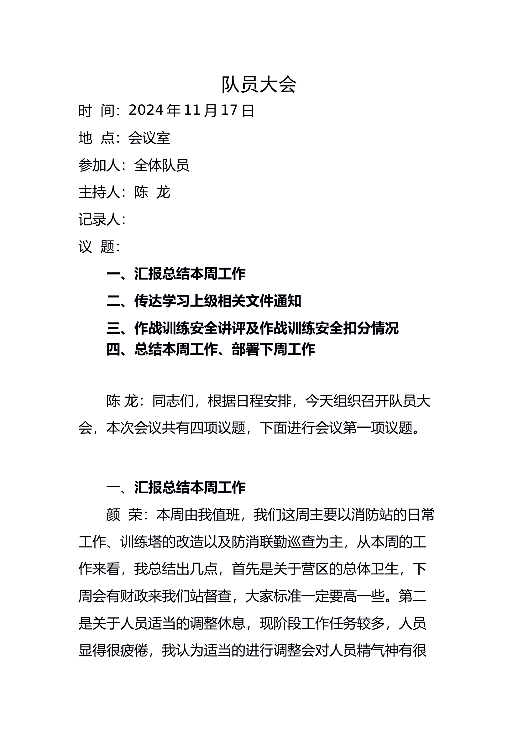 队员大会11.17 第1页