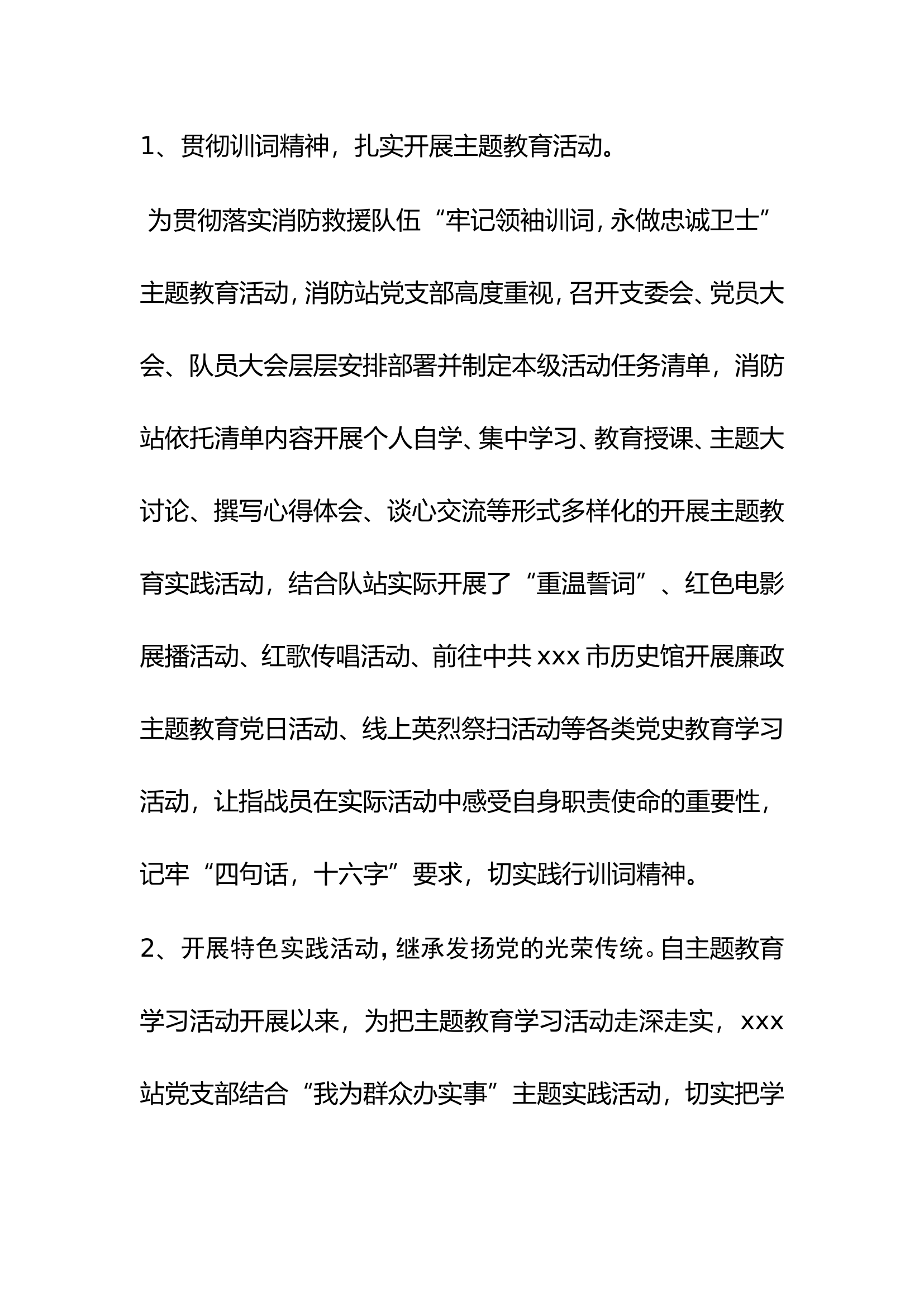 精品：xxx消防救援站2023年上半年工作总结.doc 第2页