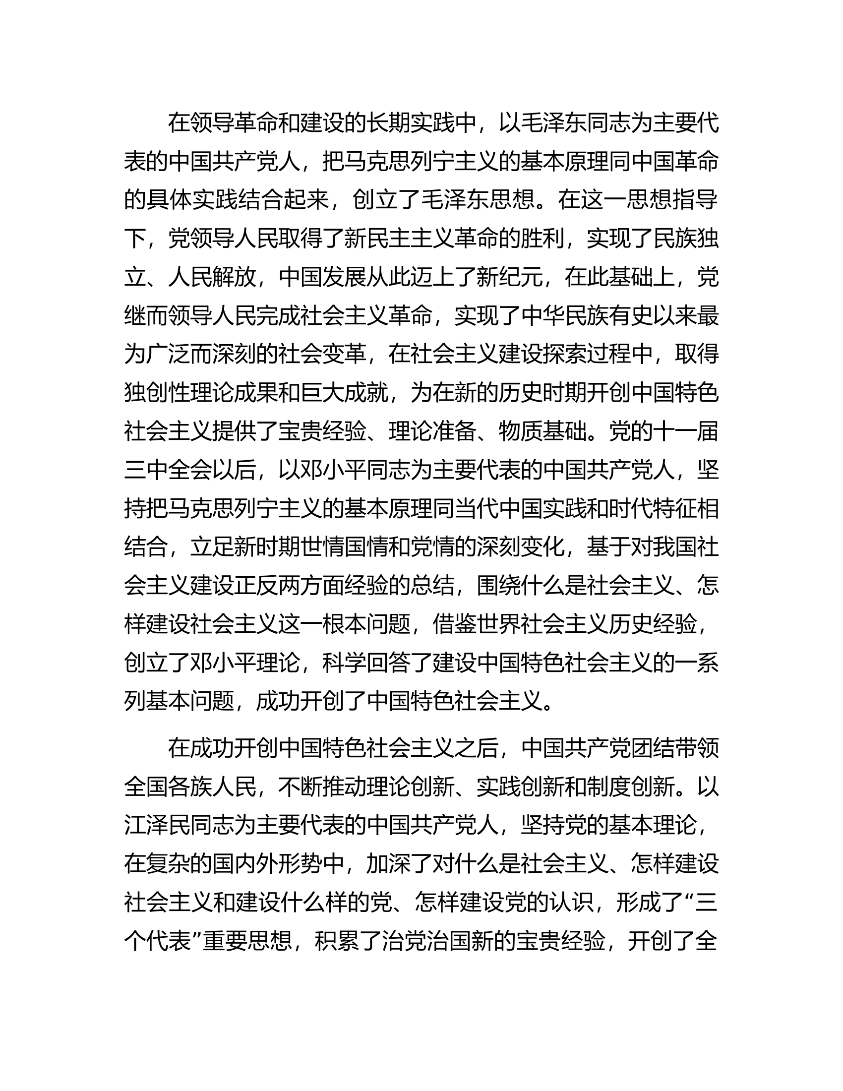在全市宣传思想文化系统专题读书班上的党课辅导报告.docx 第2页