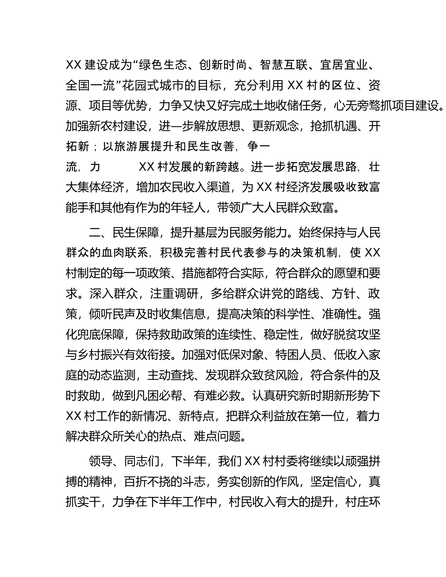 村书记在三级干部会议上的表态发言.docx 第2页
