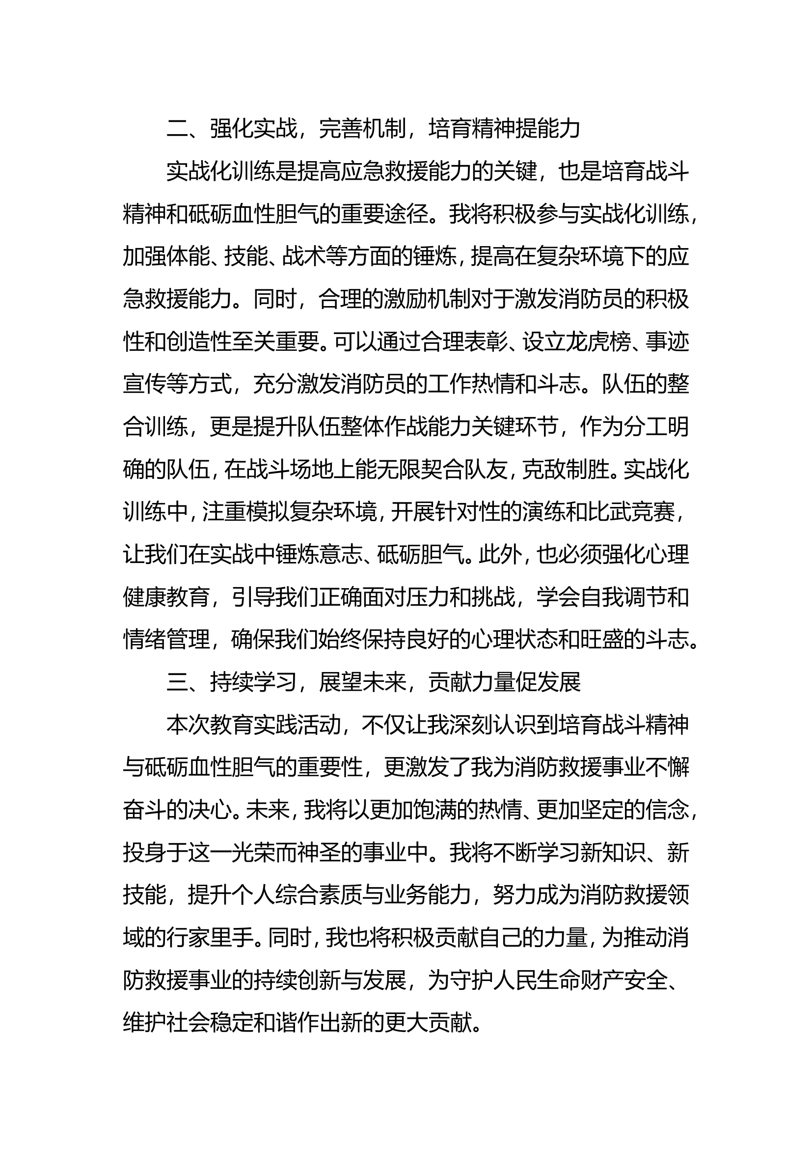世家星城站“培育战斗精神、砥砺血性胆气”（指导员）研讨材料.doc 第2页