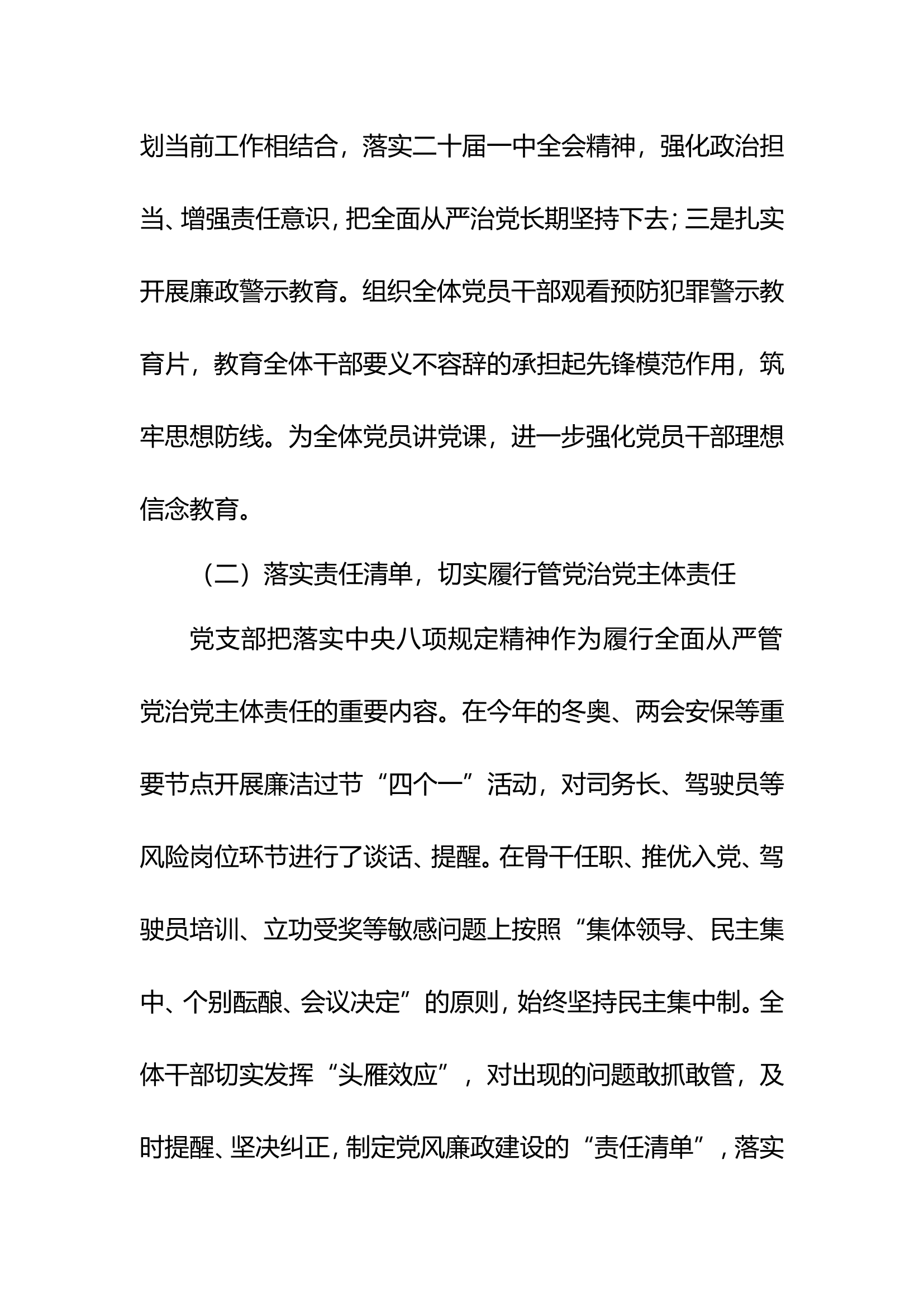 消防站党风廉政工作报告(2)(1)(1).doc 第2页