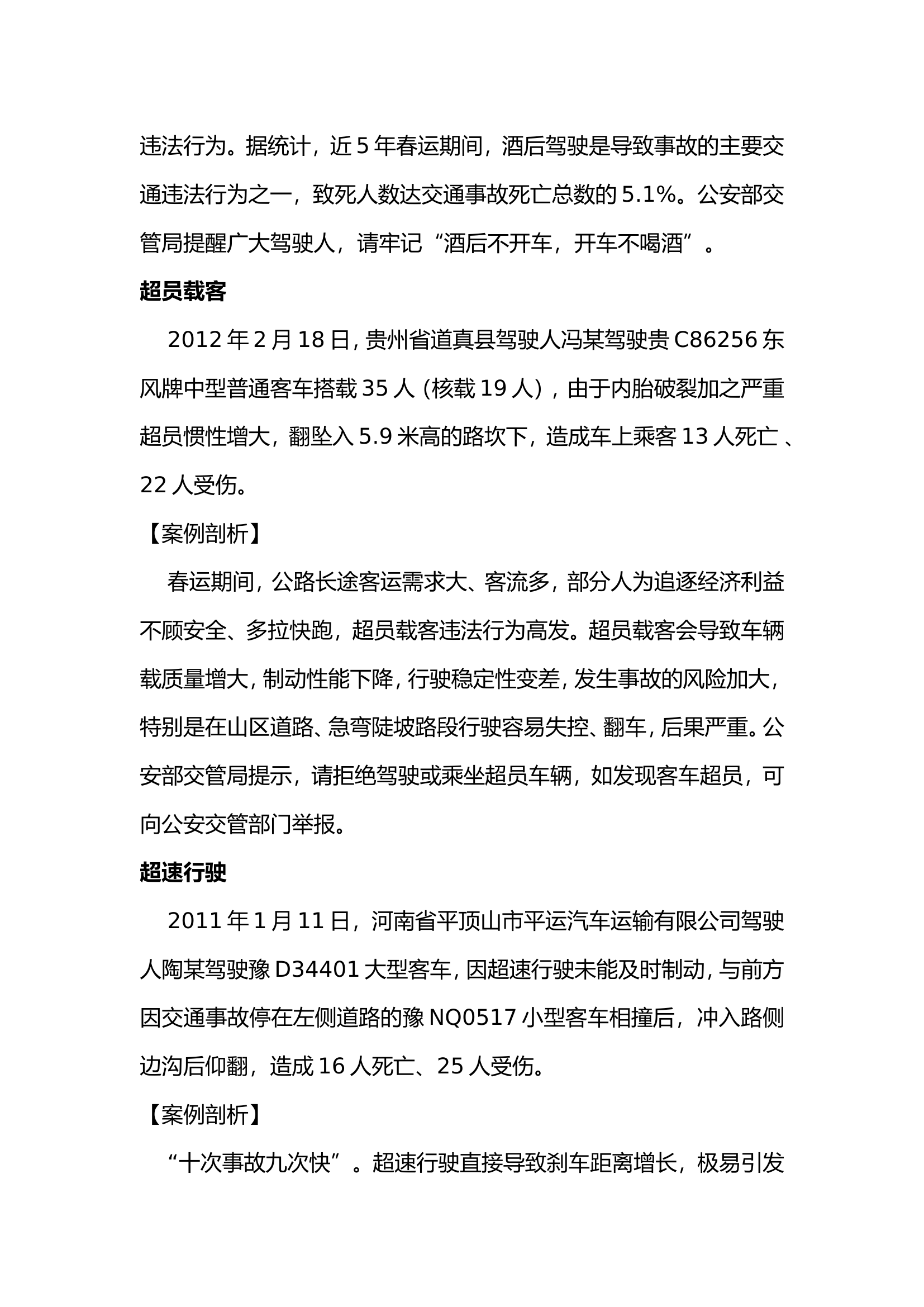 一批春运道路交通事故典型案例.doc 第2页