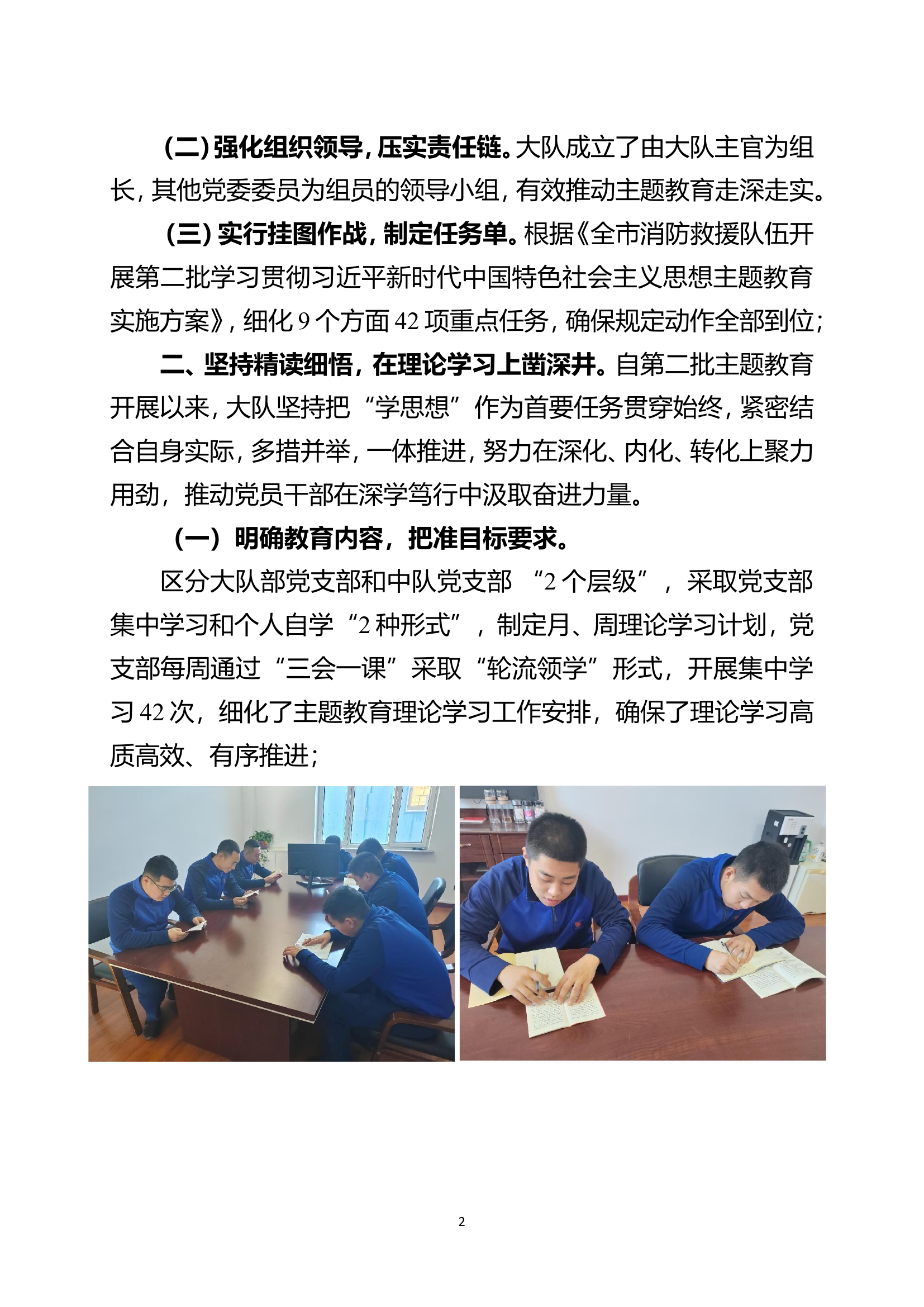 各队亮点工作汇报及主题教育画册汇报展示.doc 第2页