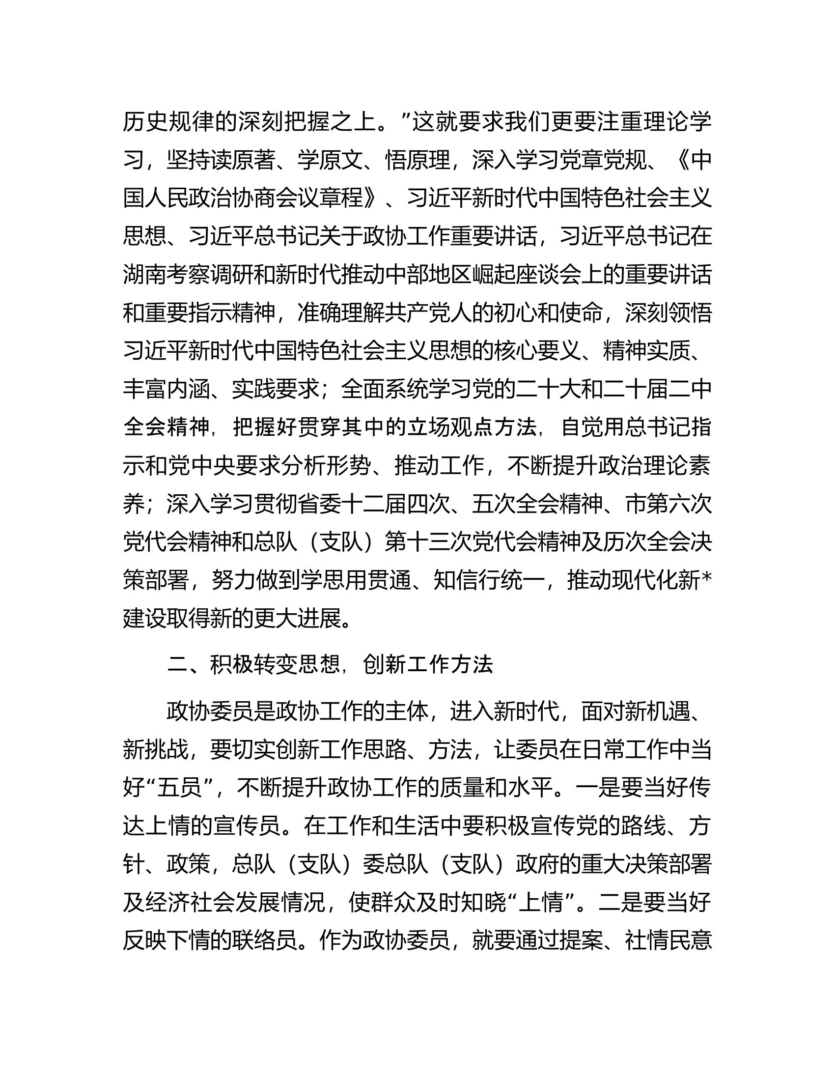 在消防救援队伍“解放思想大讨论”活动座谈会上的发言汇编3篇........docx 第2页