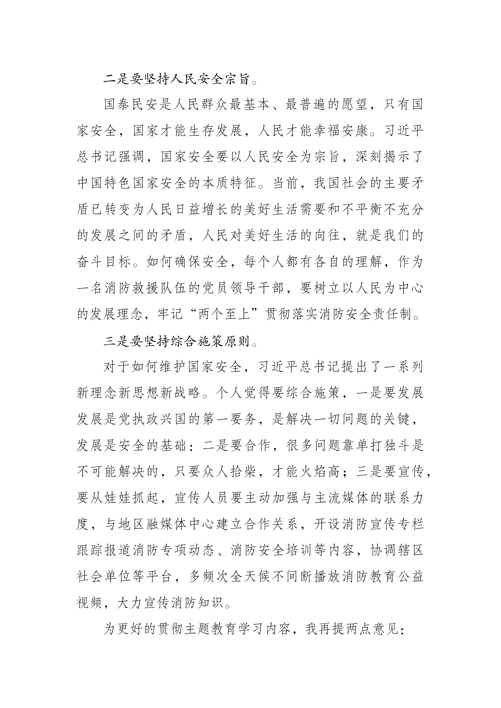 指导员第四专题发言材料.docx 第2页