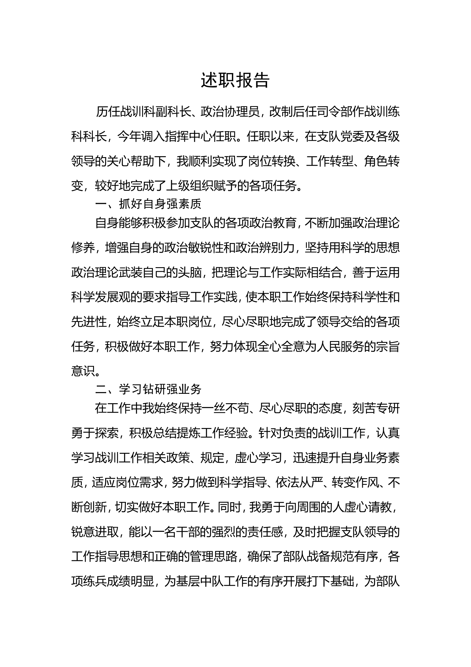 一般干部年终述职述廉总结报告 (7).doc 第1页