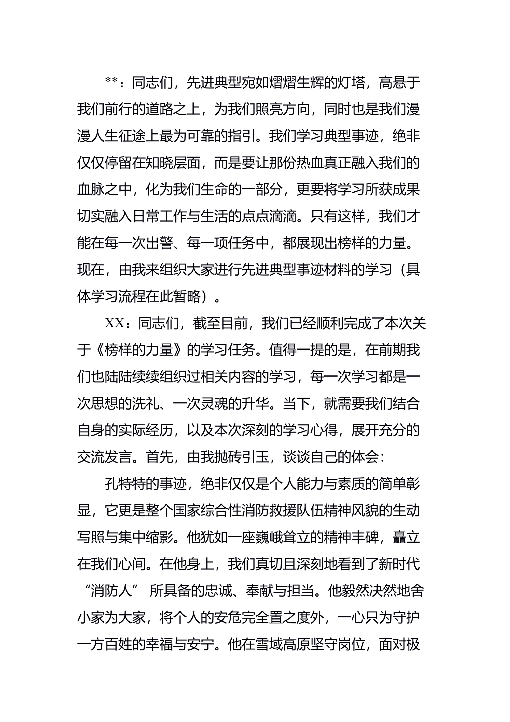 学典型、争先进、建新功”党支部会议记录 第2页