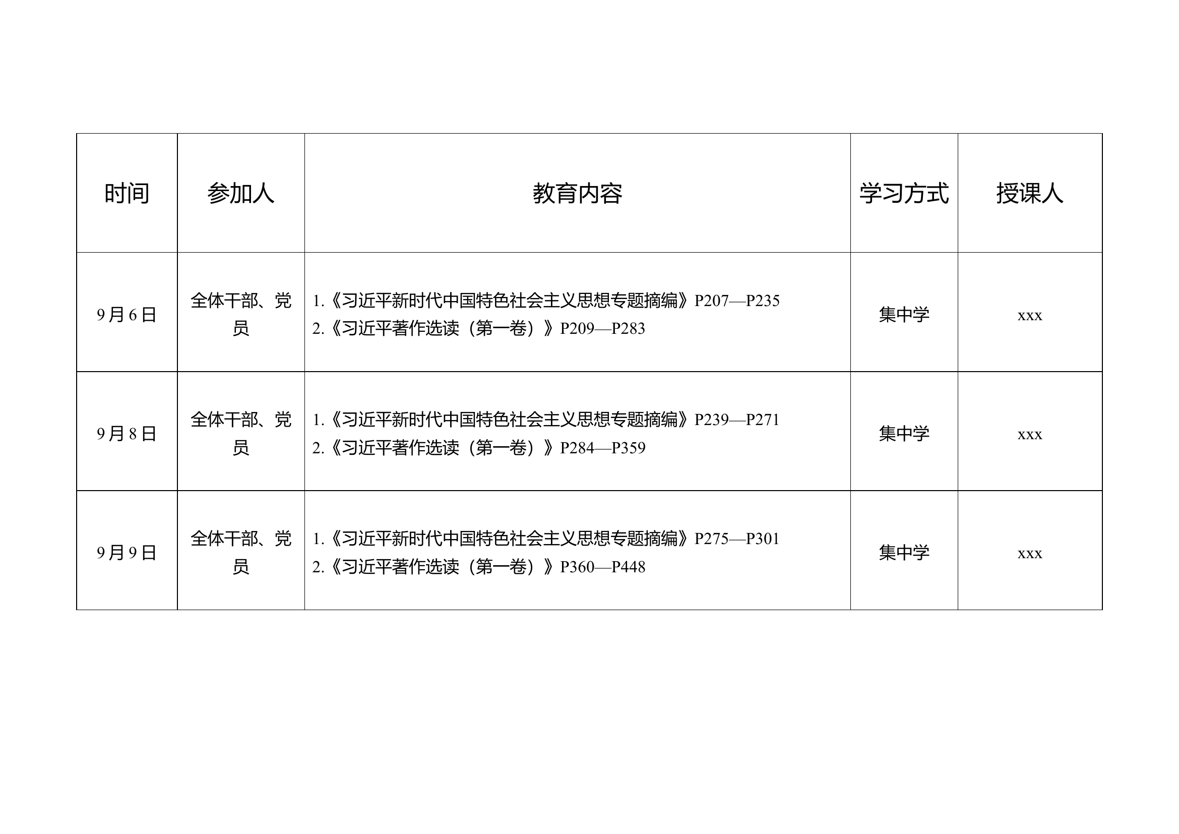 xxxx党支部学习贯彻习近平新时代中国特色社会主义思想主题教育学习计划表.docx 第2页