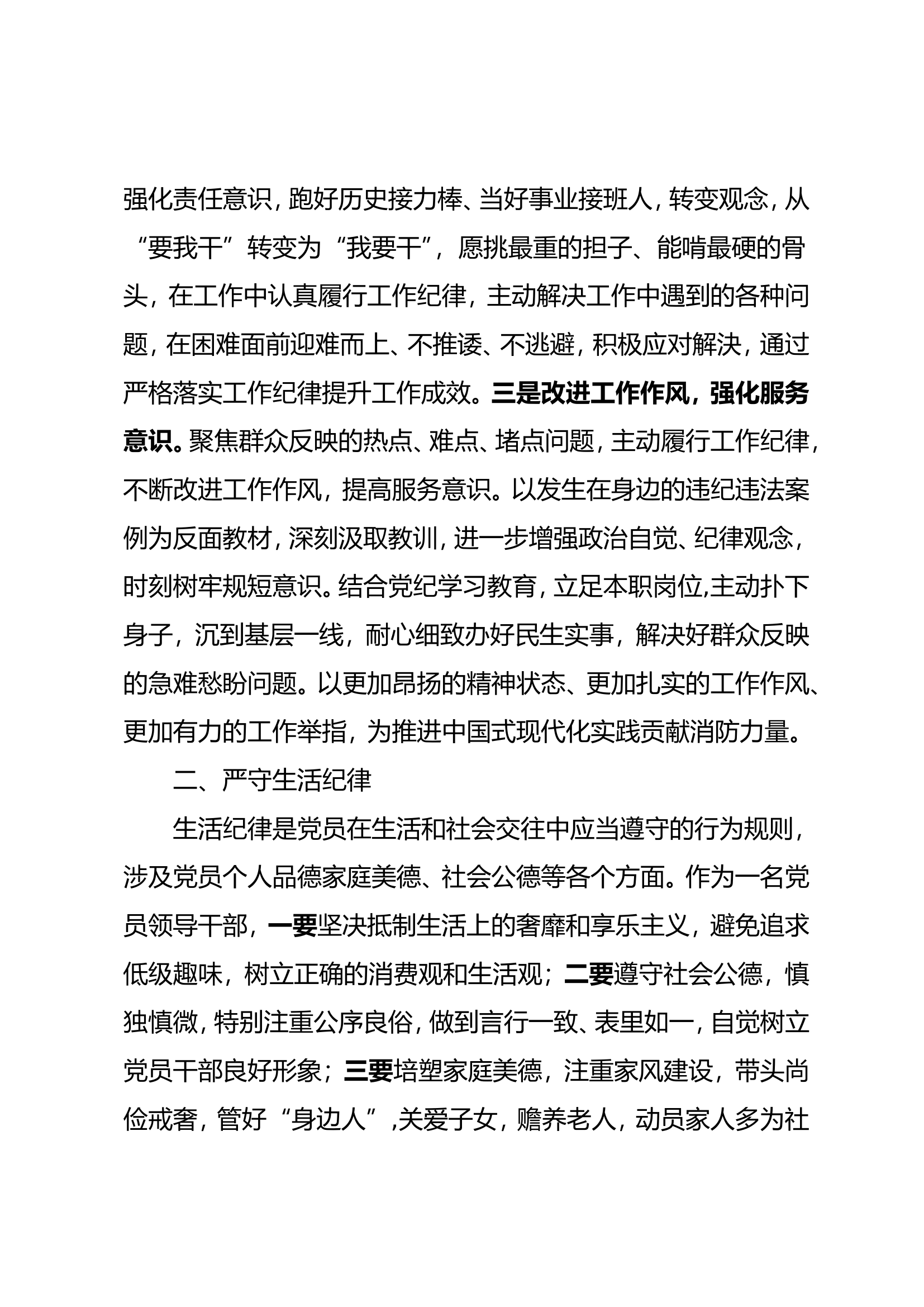 党纪学习教育专题研讨活动个人发言材料—工作、生活纪律.doc 第2页