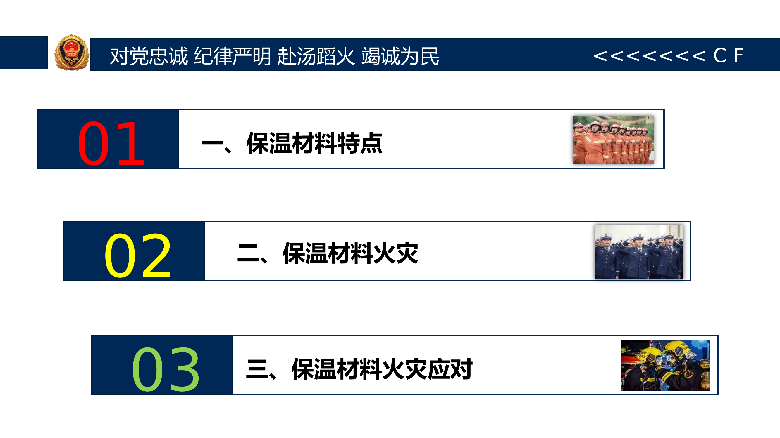 作战训练安全课件：保温材料火灾概述.pptx 第2页
