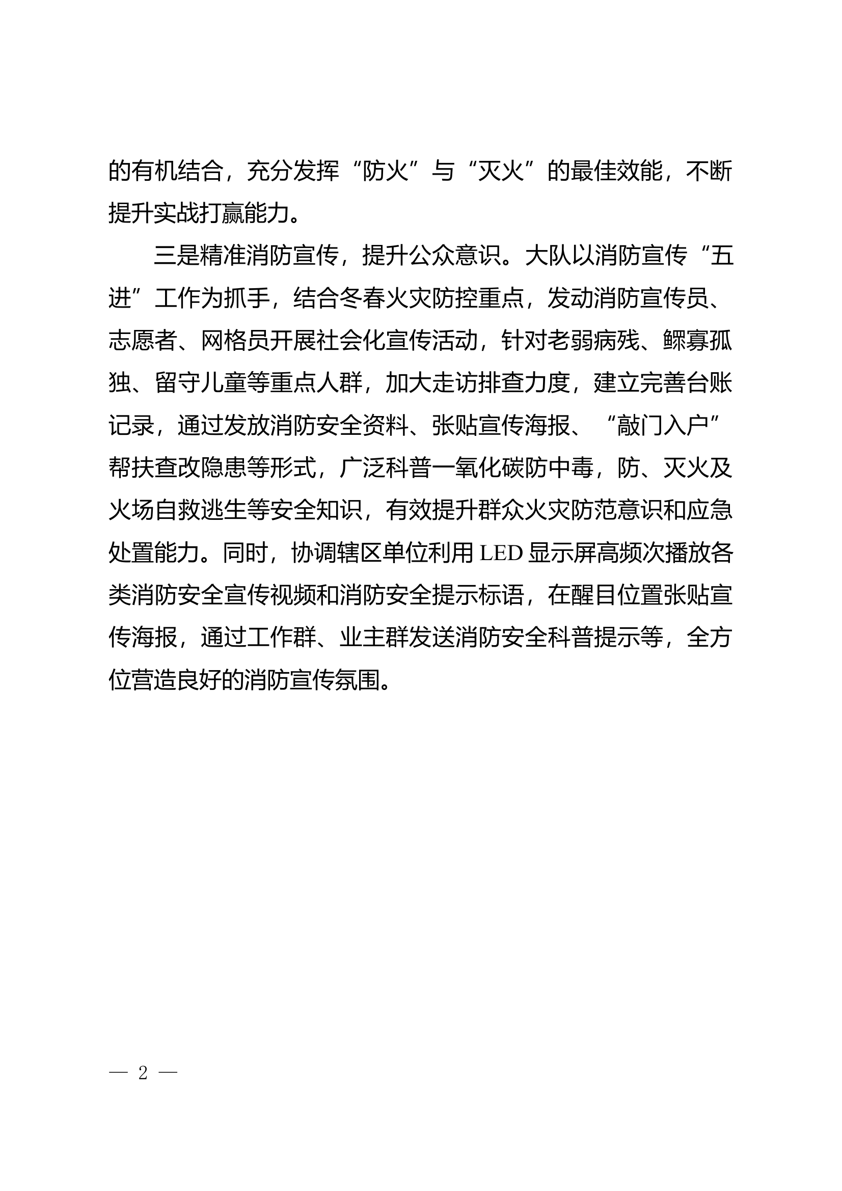 XX消防救援大队消防安全专项整治三年行动工作开展情况 第2页