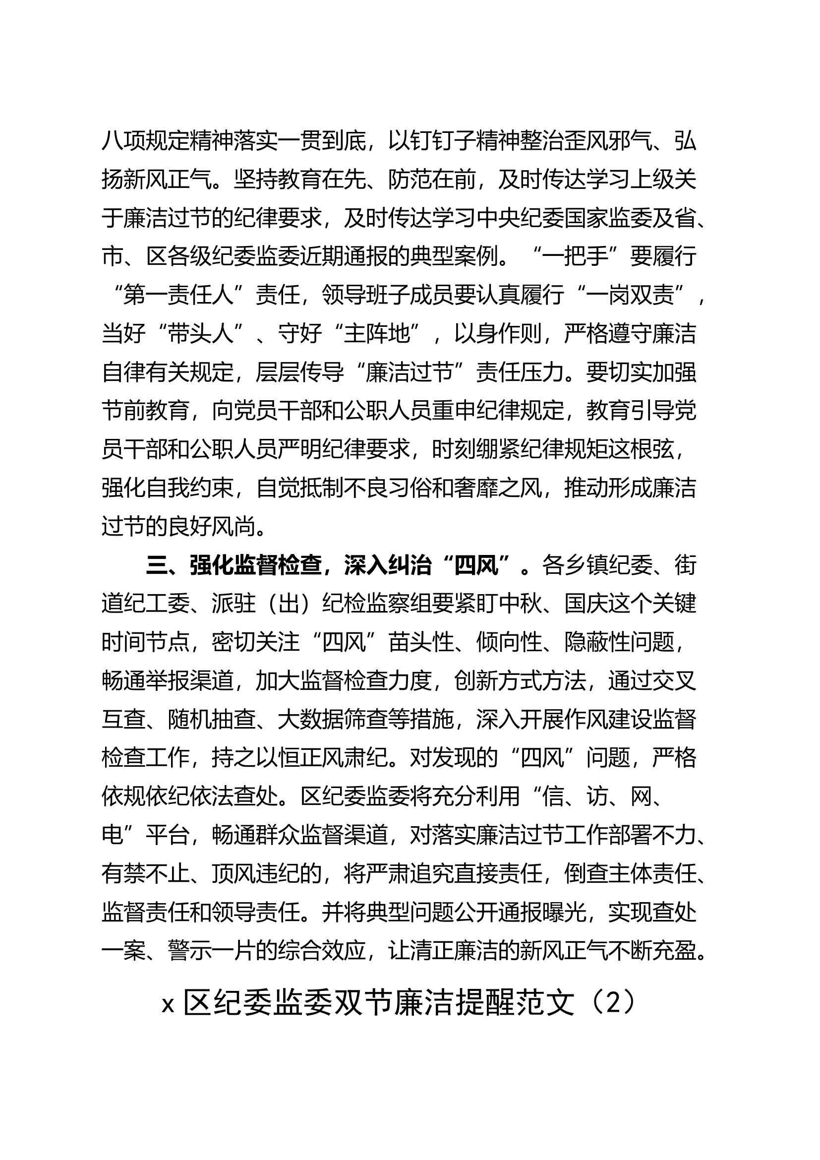 2023年中秋节国庆节廉洁自律提醒廉洁过节通知8篇.docx 第2页