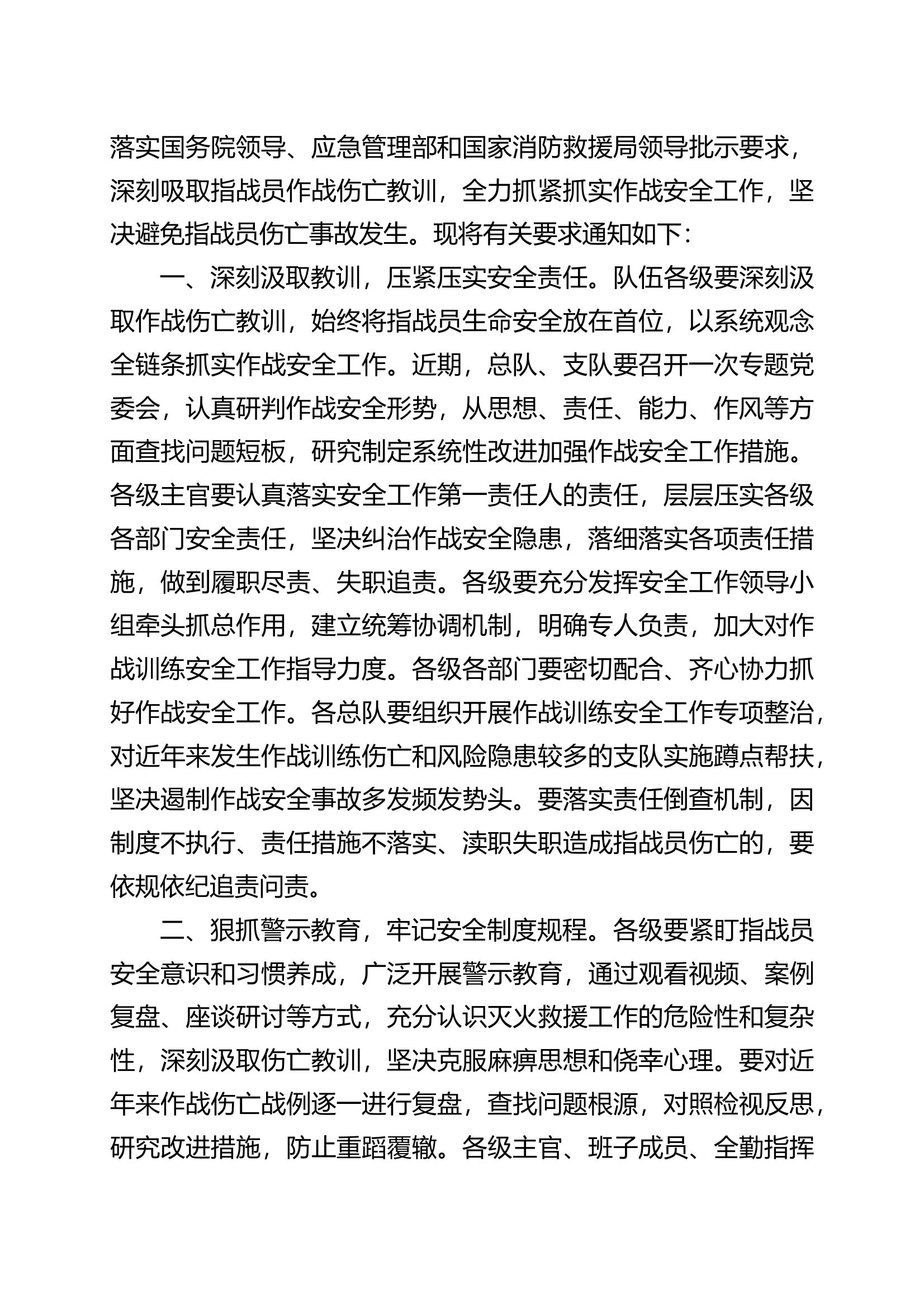 关于湖南河北辽宁安徽消防救援总队发生作战伤亡情况的通报 第2页