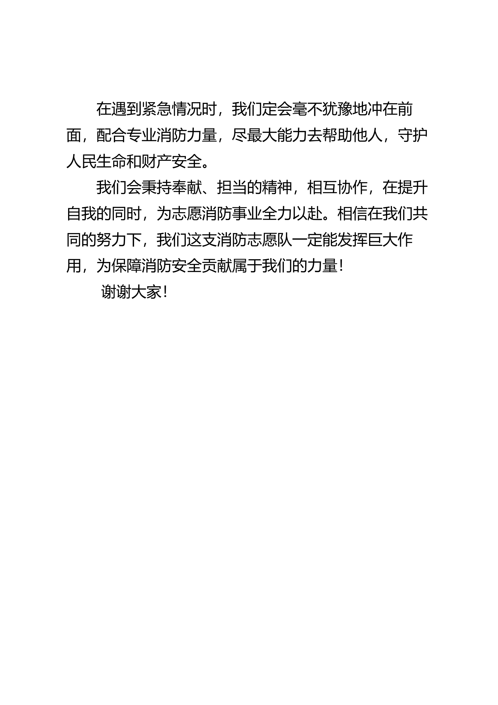 挂牌仪式上志愿消防队发言 第2页