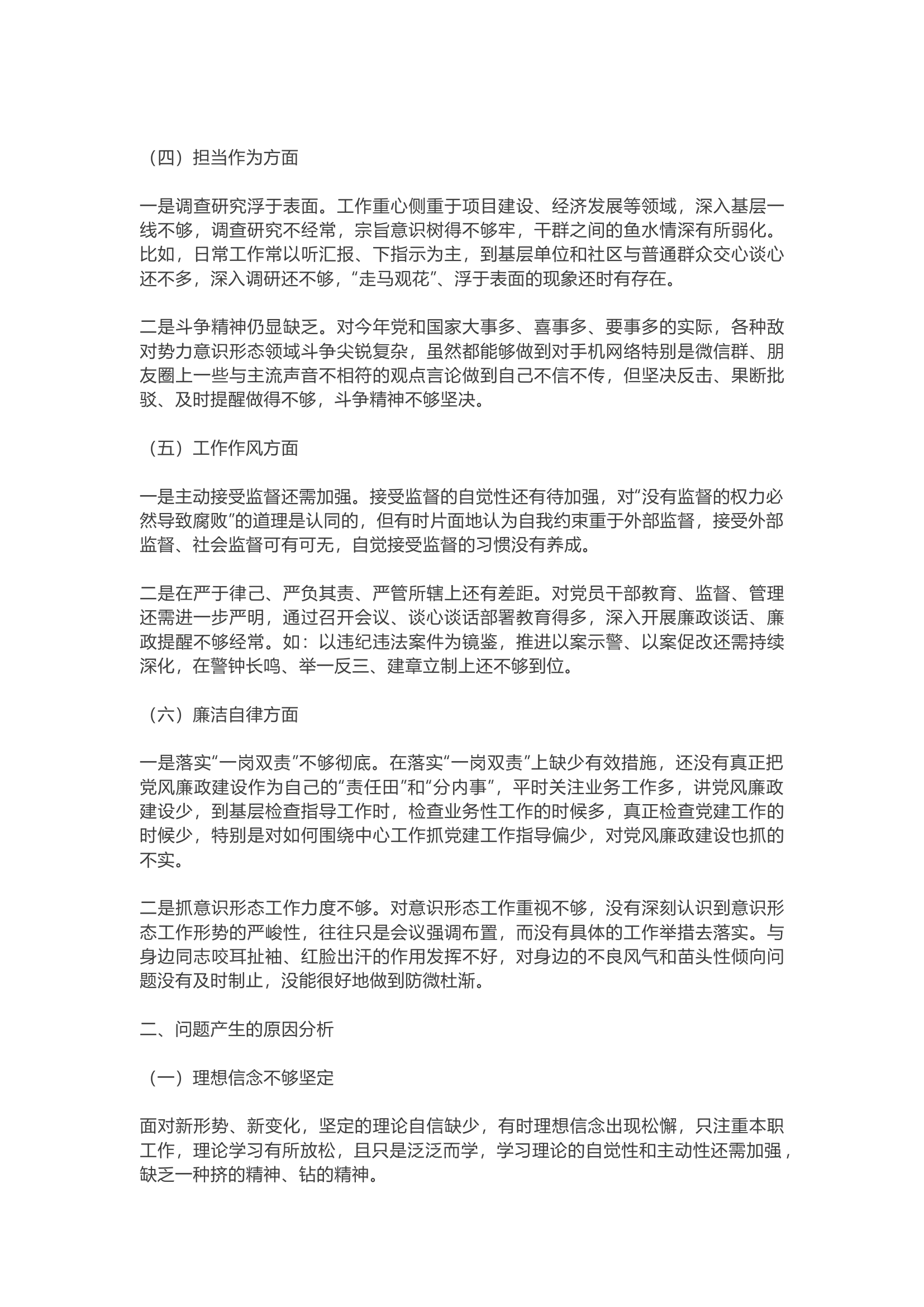 精品：主题教育个人对照检查材料（新六个方面）.docx 第2页