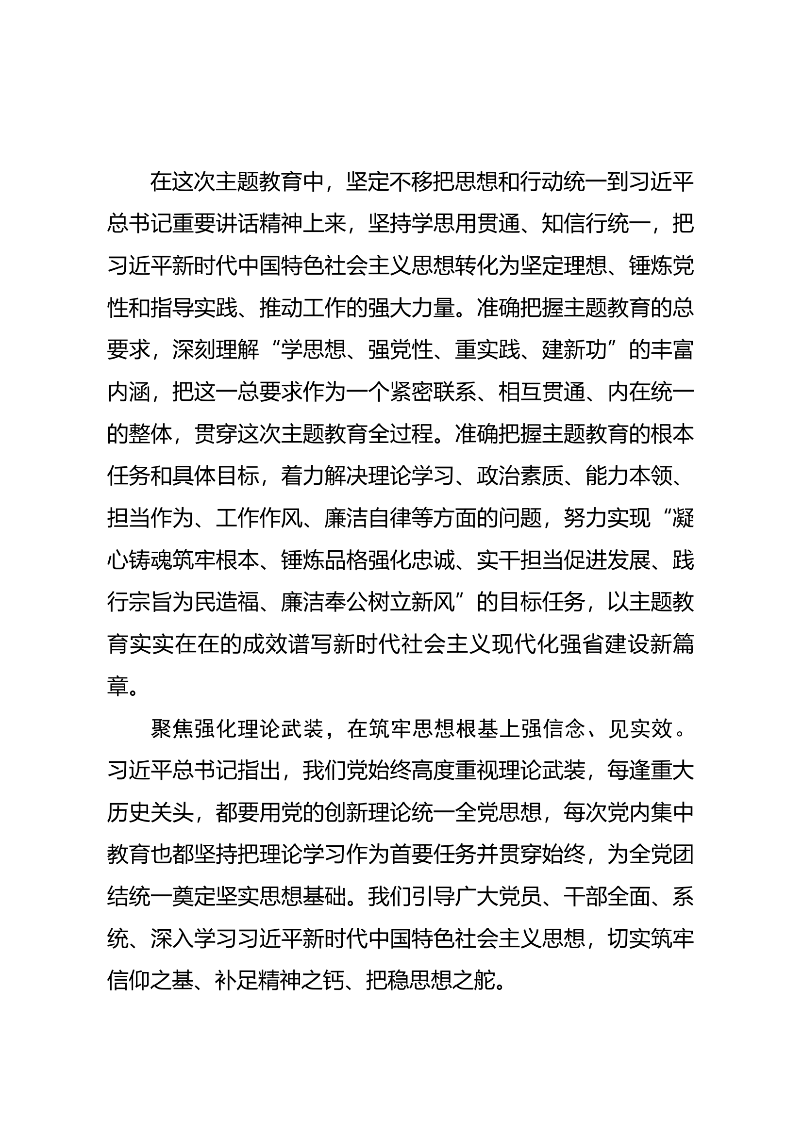 主题教育工作总结（二）.docx 第1页