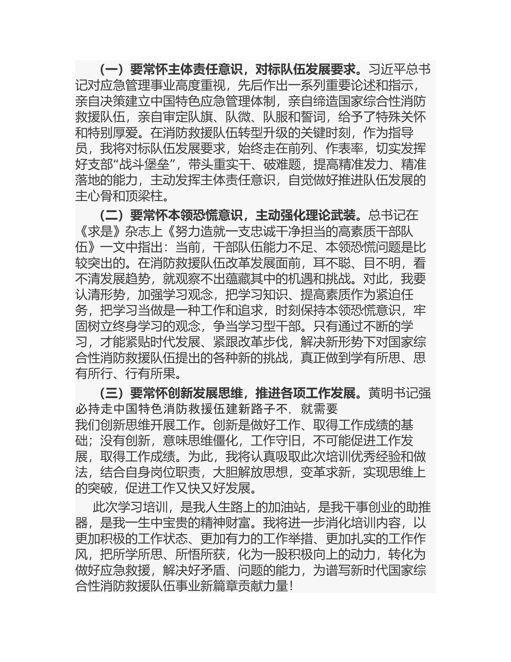 政治工作科跟班学习心得体会1.rtf 第2页