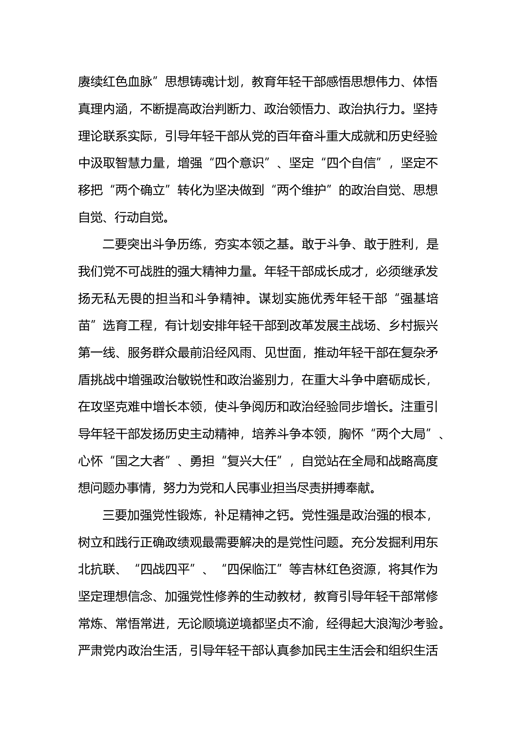 加强年轻干部监督管理研讨发言提纲.docx 第2页