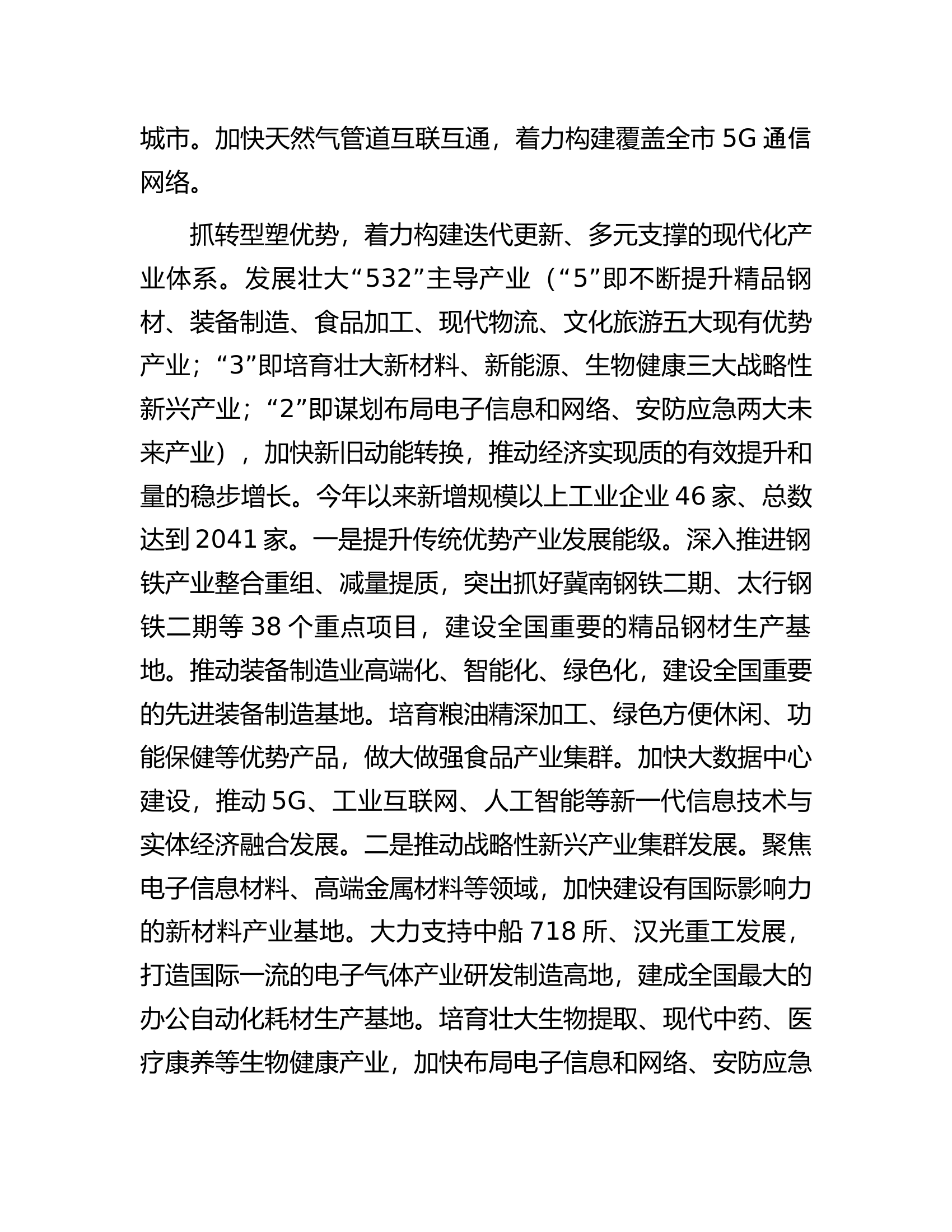 在全省经济社会发展调研座谈会上的汇报发言.docx 第2页