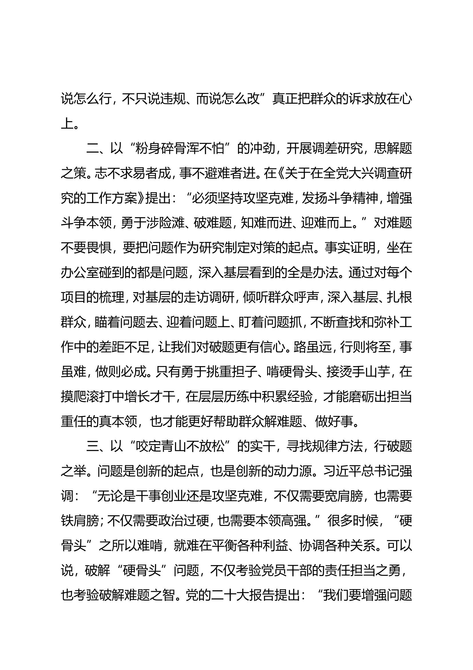 主题教育读书班专题研讨发言（郭某）.doc 第2页