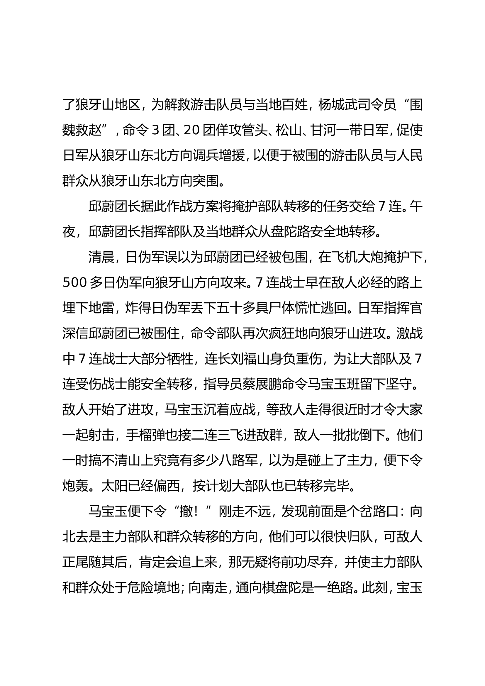 重温红色经典故事（讲义）.doc 第2页