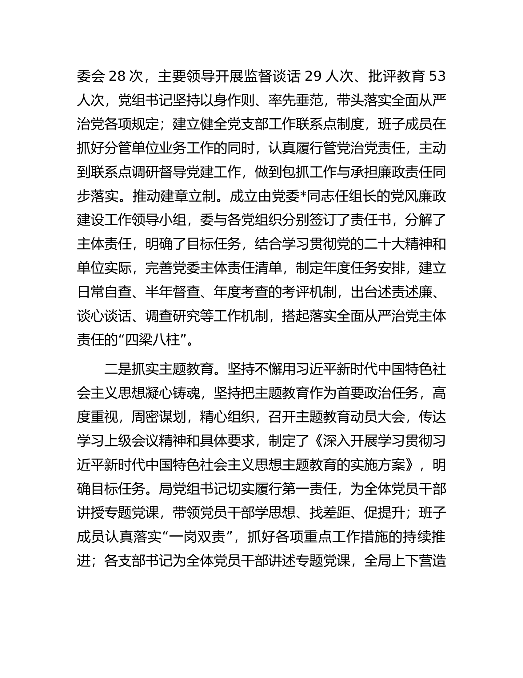 某市财政局2023年度党风廉政建设工作总结.docx 第2页