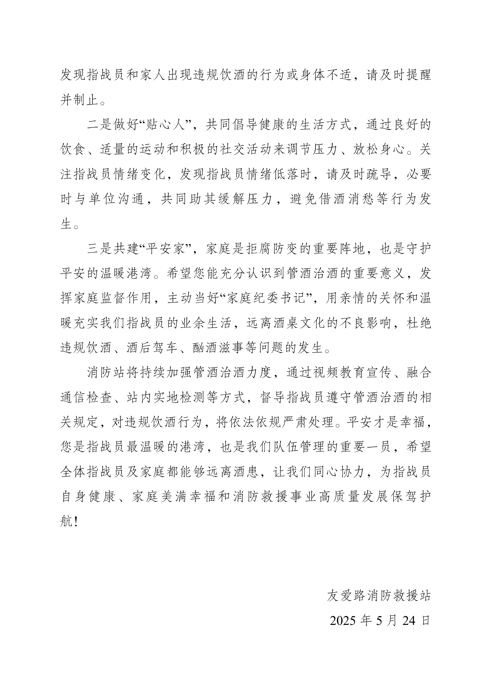 致消防站全体指战员家属的管酒治酒倡议书 第2页