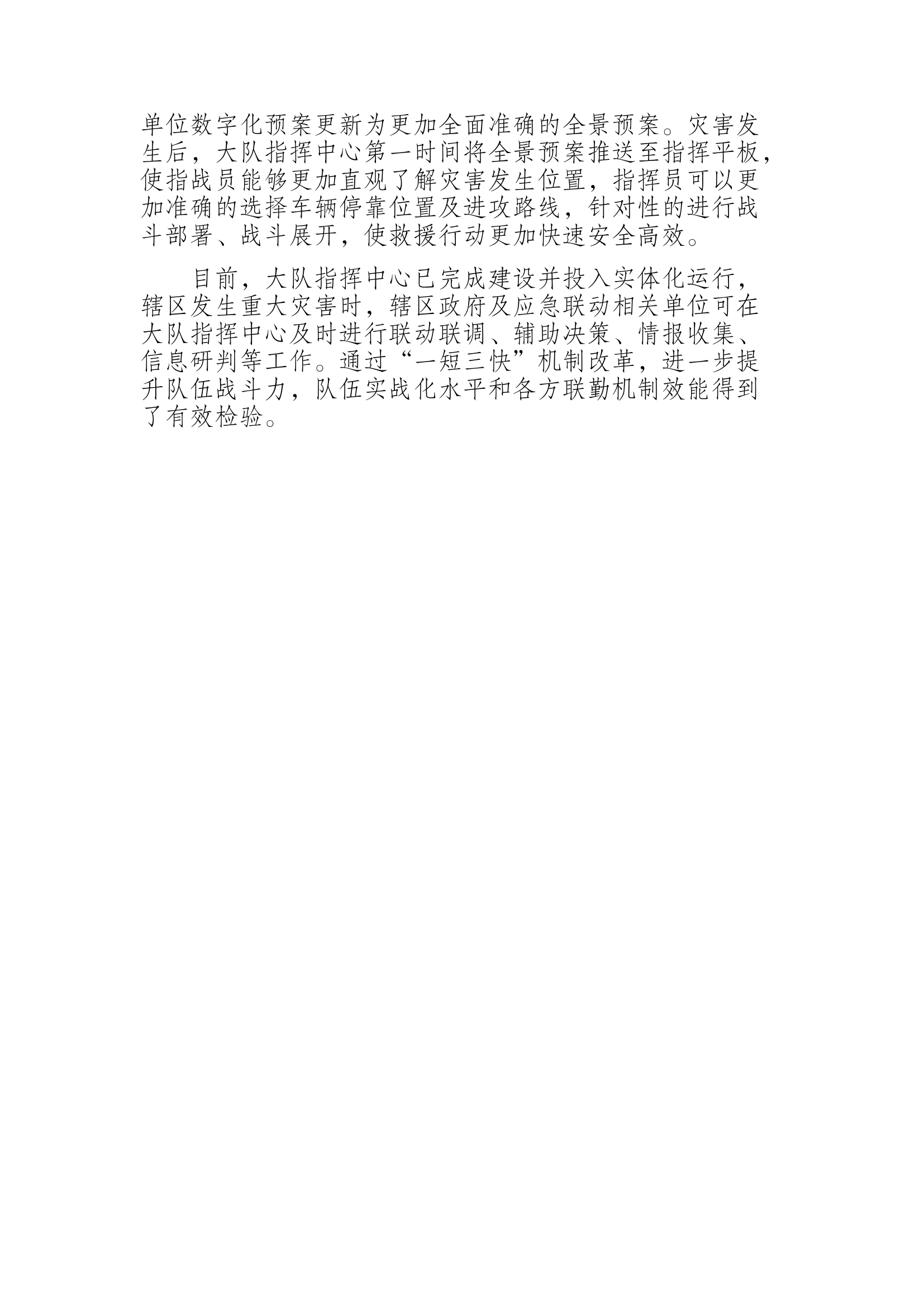 XXXXXX初战机制改革事迹材料.docx 第2页