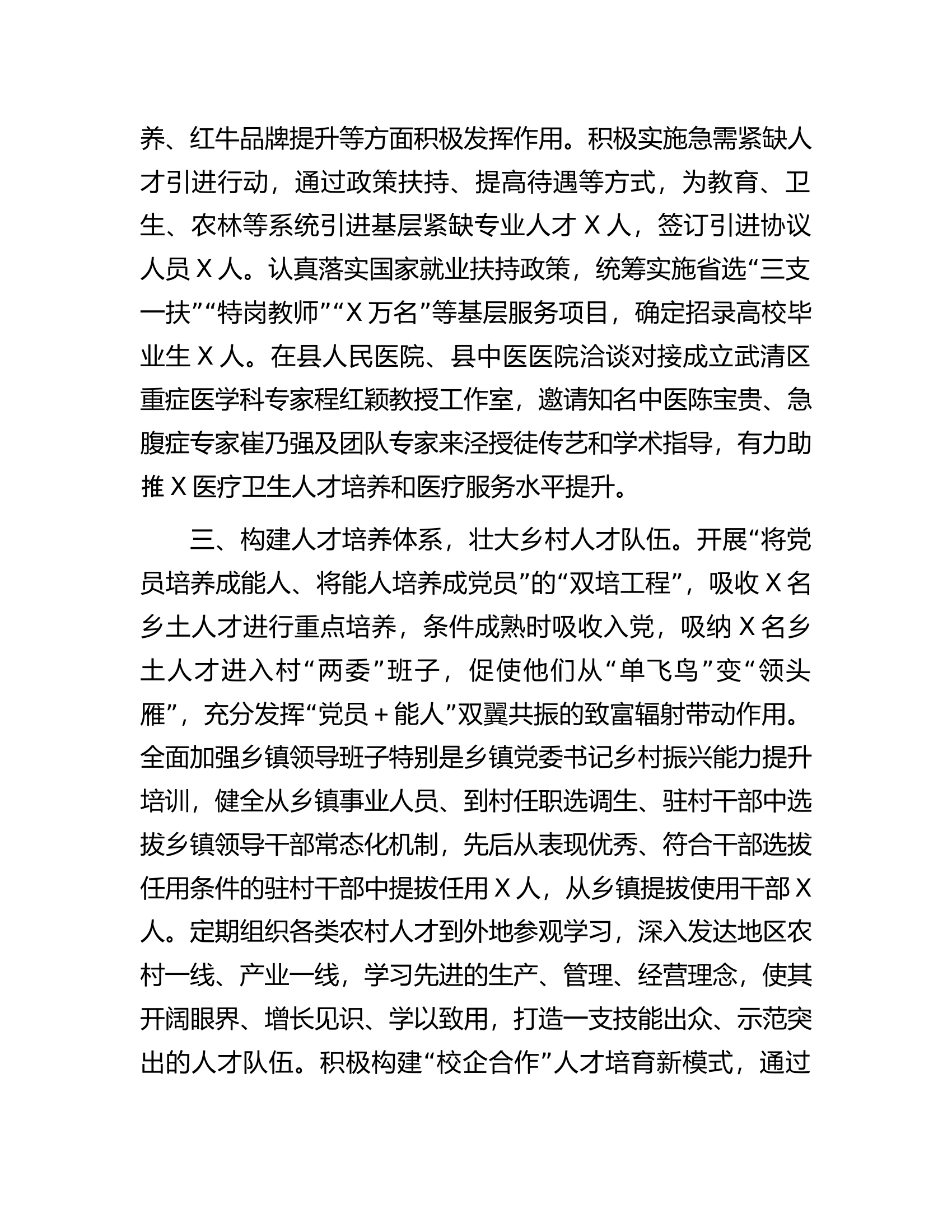 经验材料：构建&ldquo;五大体系&rdquo;助推乡村人才振兴.docx 第2页