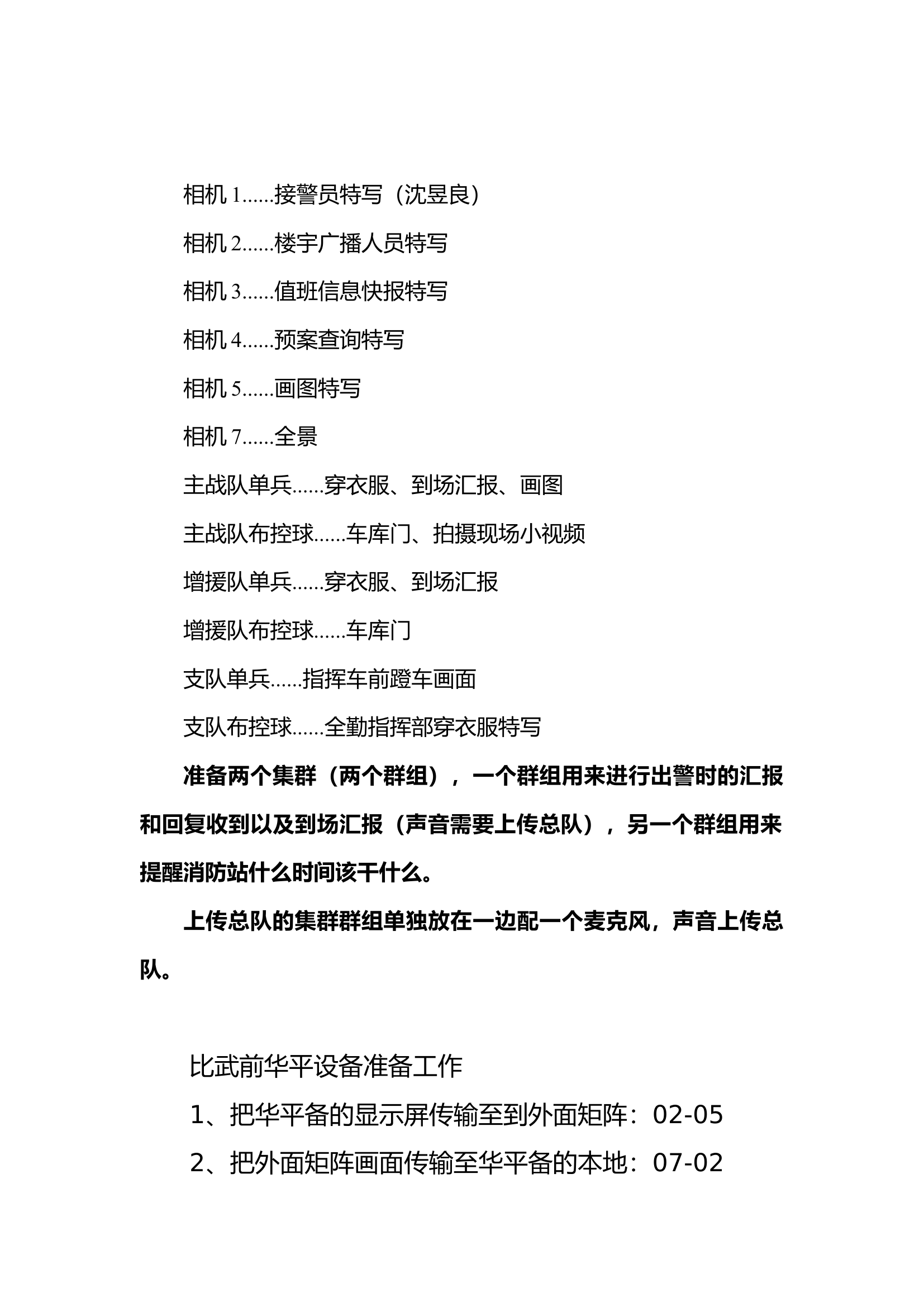 比武流程和画面10.30解说.docx 第1页