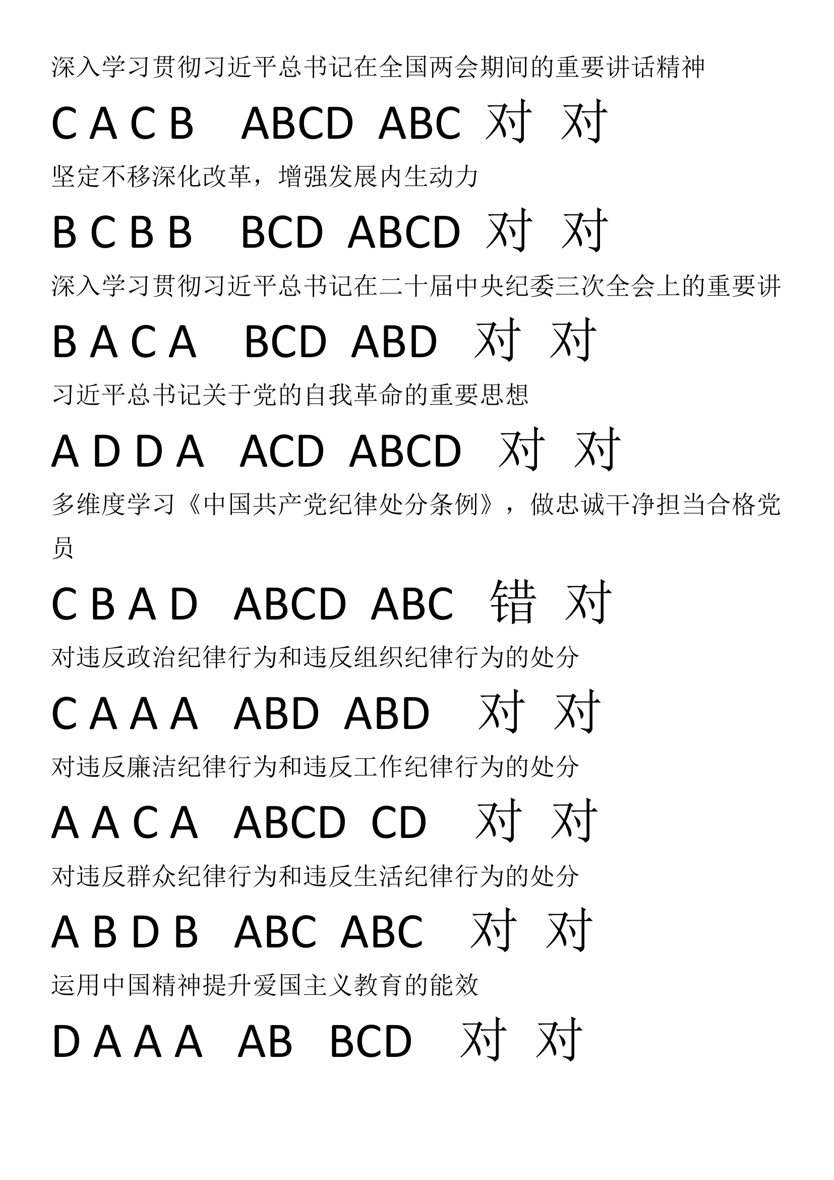 2024中消网第一期答案.docx 第1页
