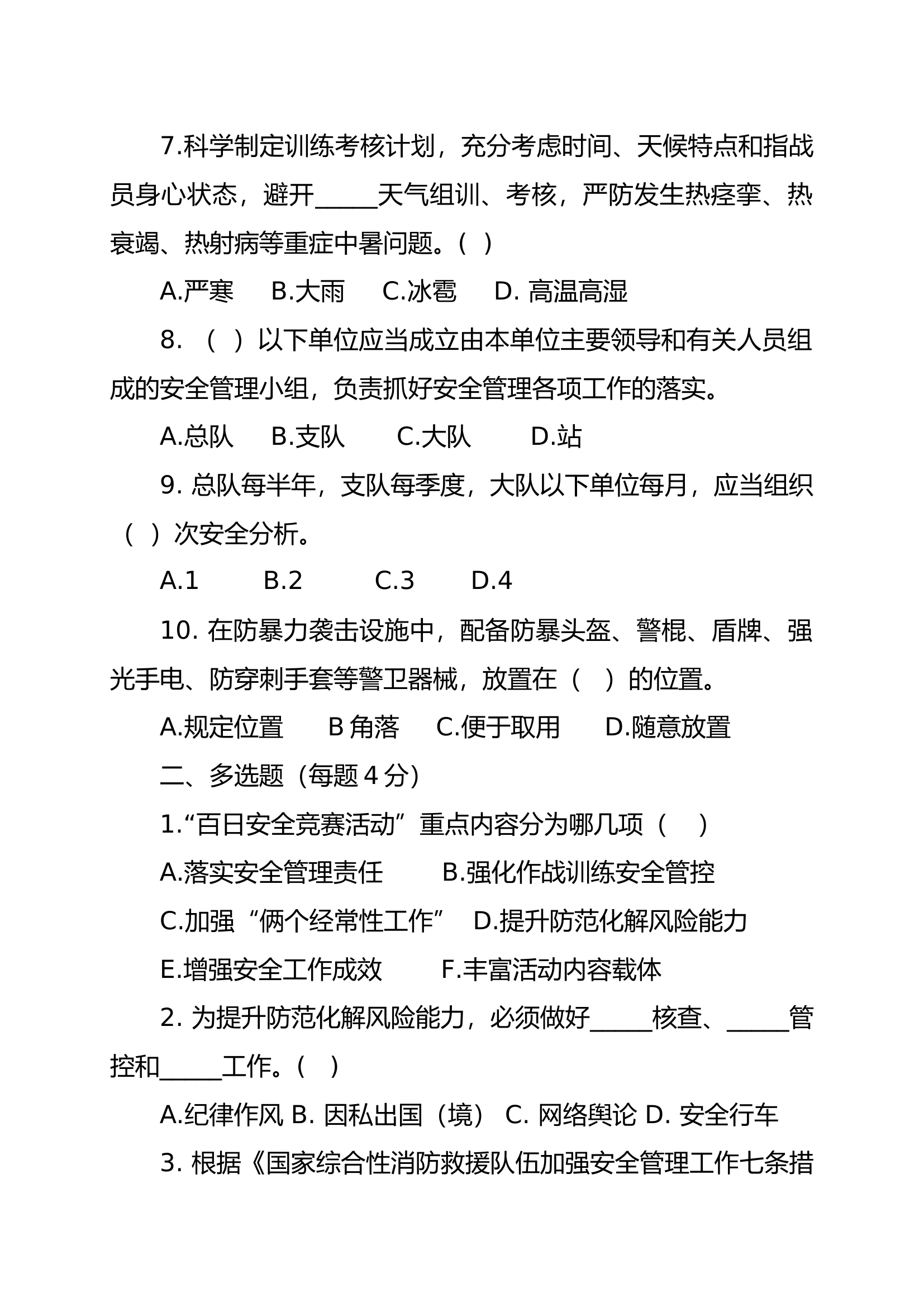 百日安全竞赛理论试题及答案.docx 第2页