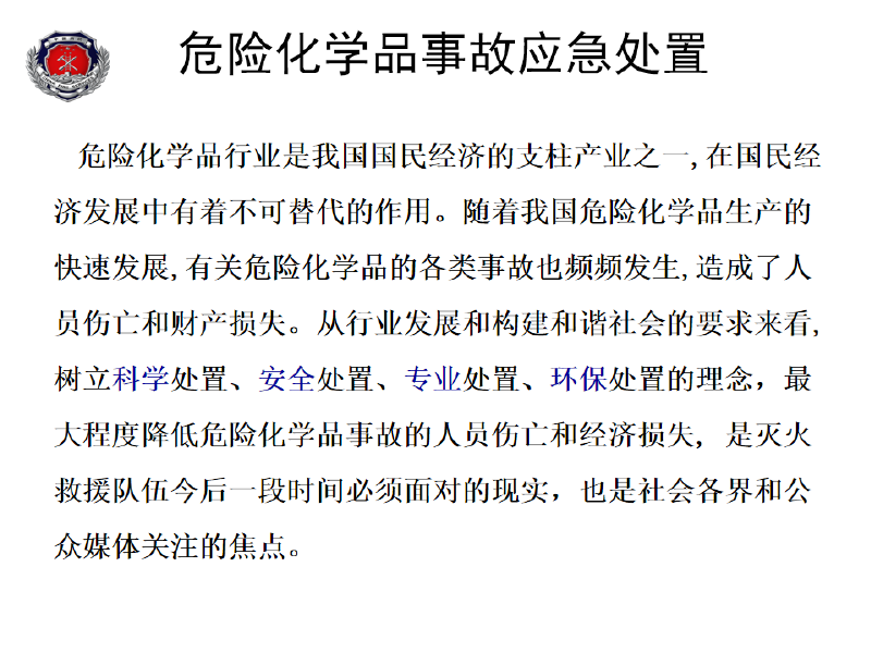 01 ●危险化学品事故灭火救援2016.3.19.pdf 第2页