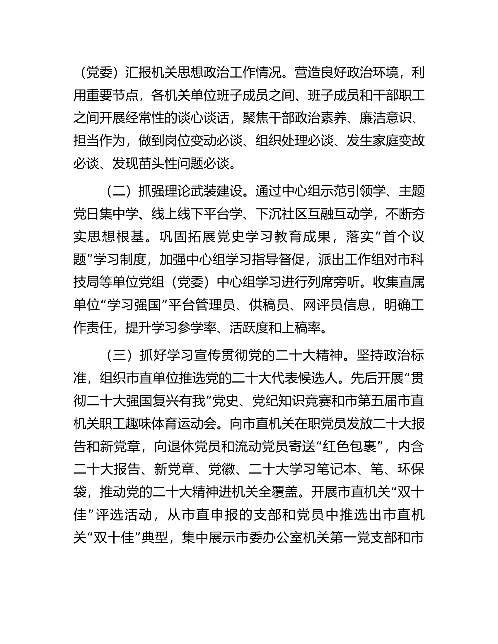 市直机关工委党建工作发言材料.docx 第2页
