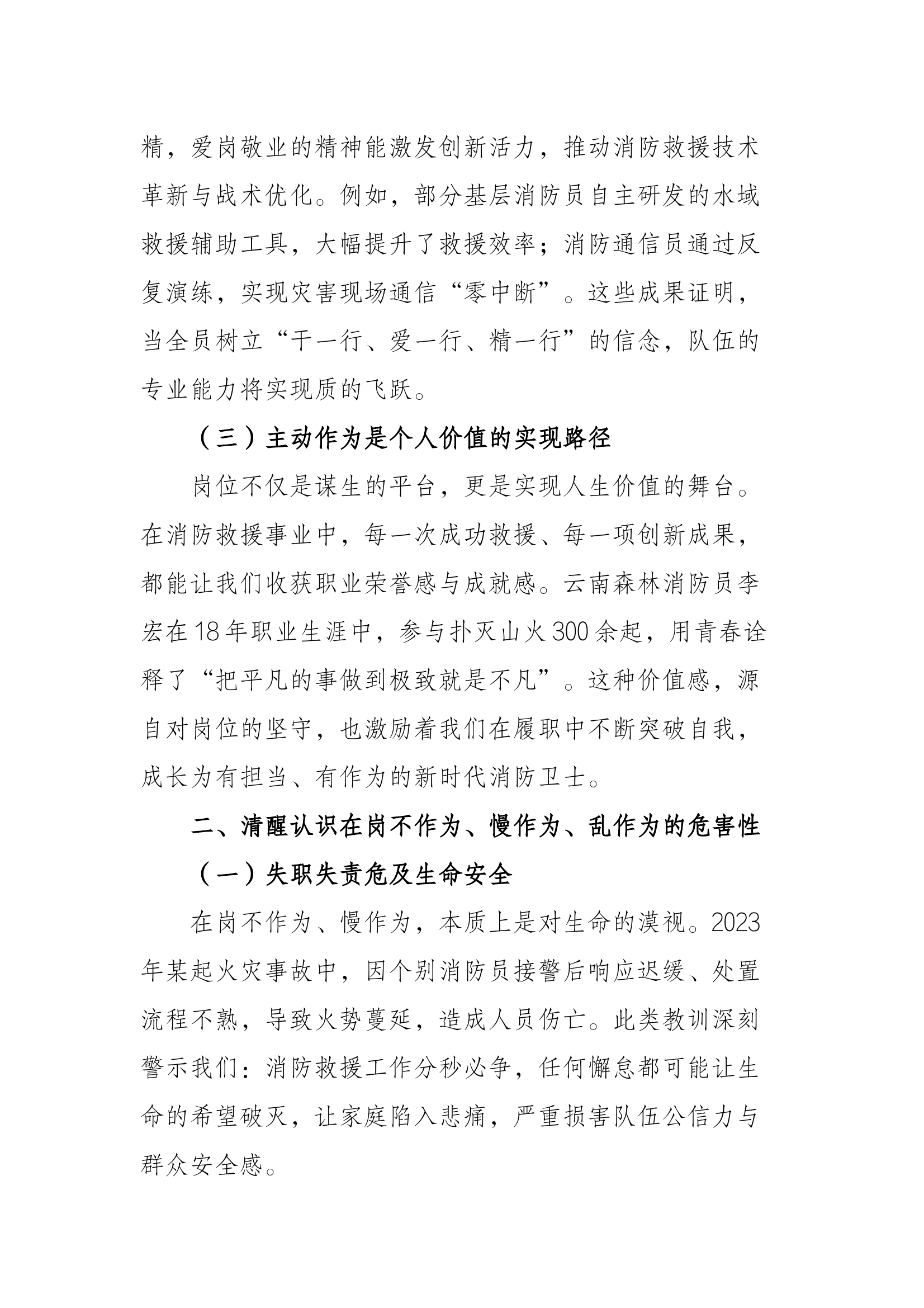 履职观教育研讨发言 第2页