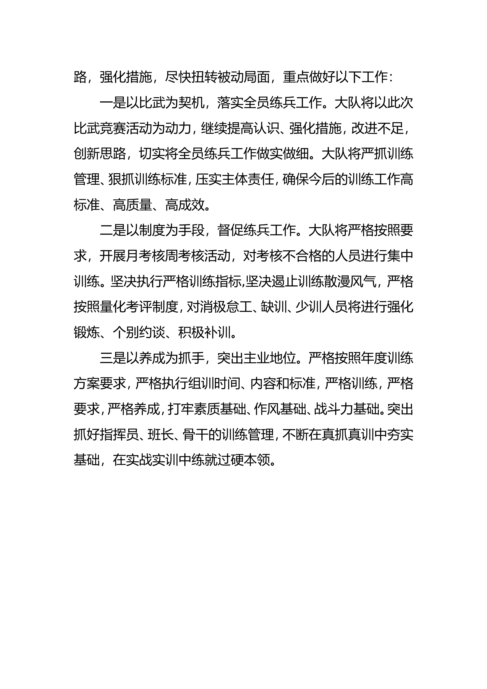 比武失利表态发言稿.doc 第2页