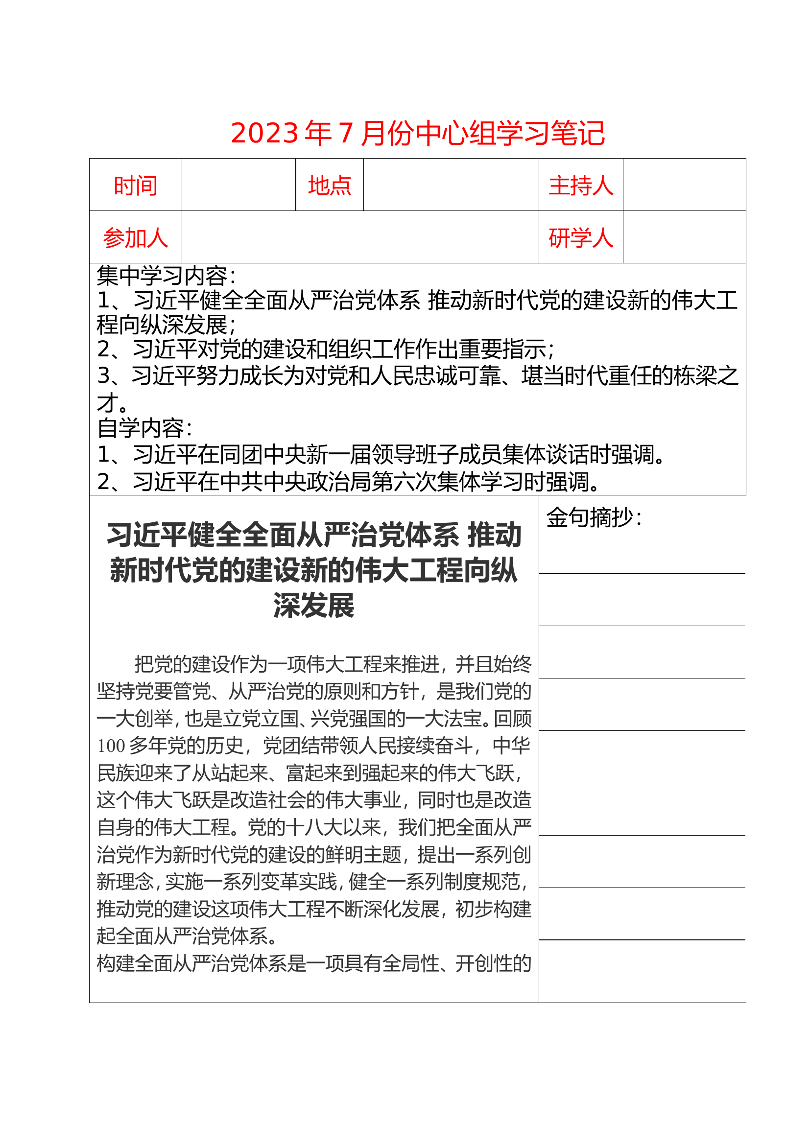 2023年7月份中心组学习笔记.doc 第1页