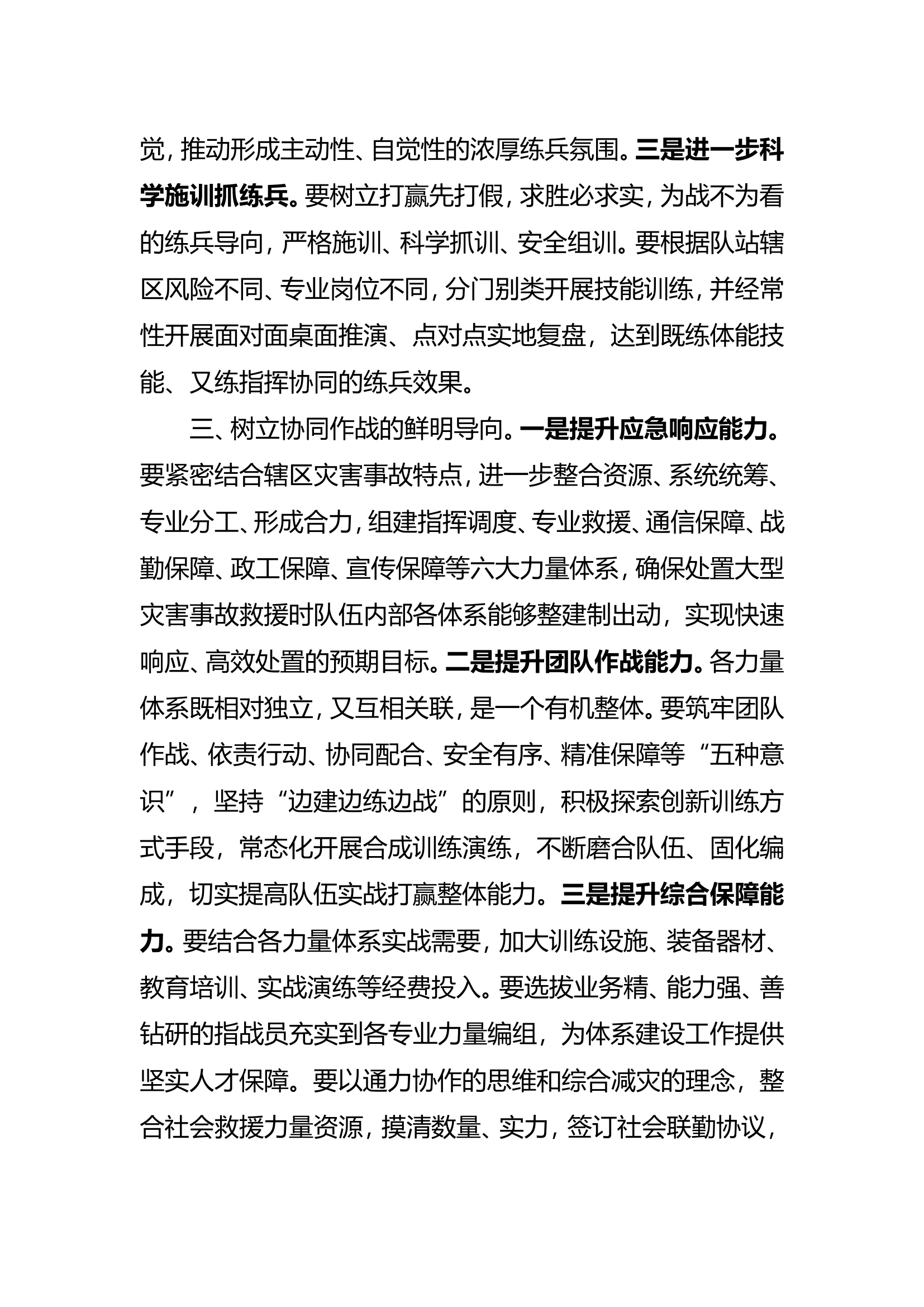 如何提高消防救援队伍战斗力（战训提供）.doc 第2页