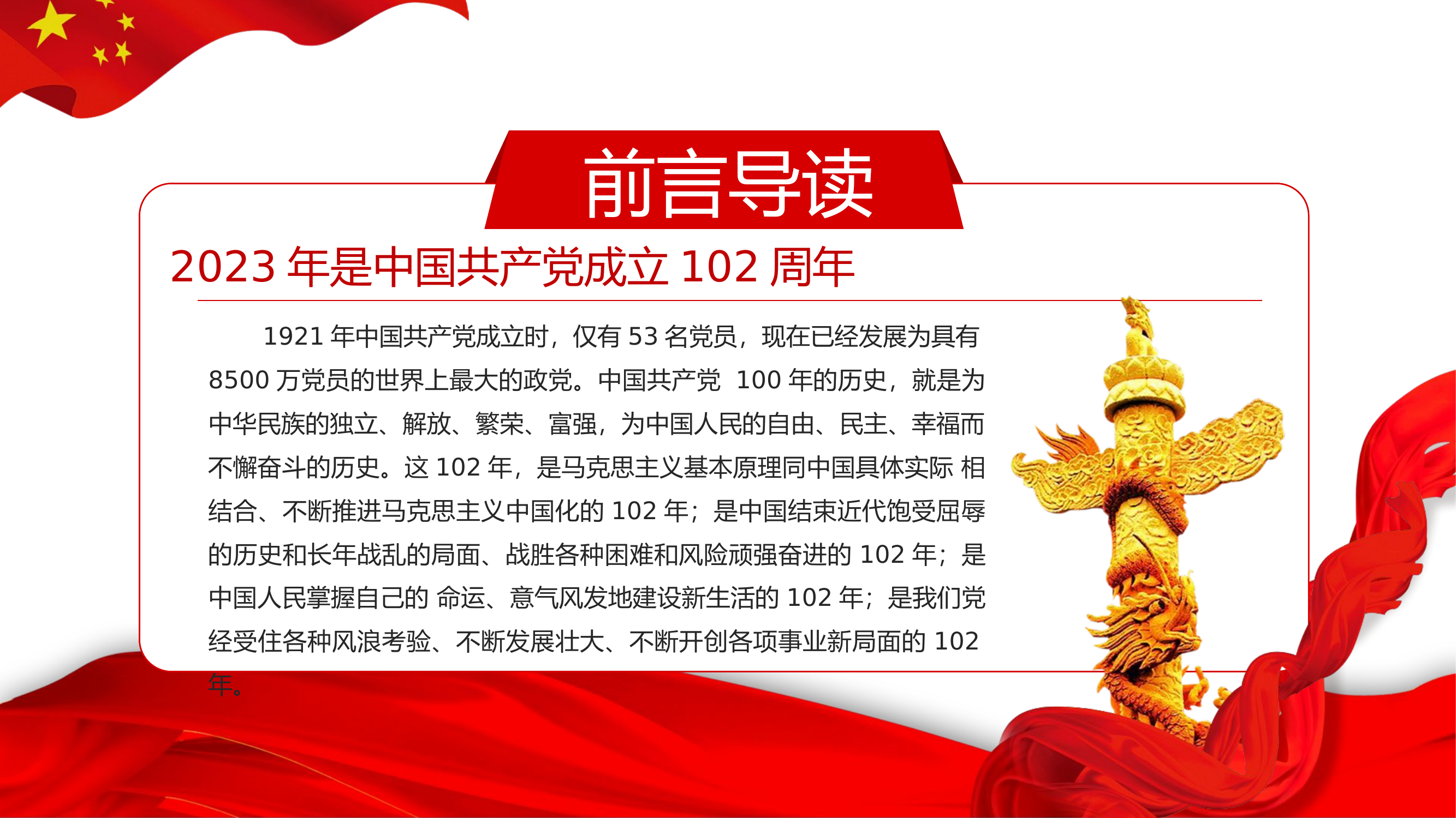 七一党课.pptx 第2页