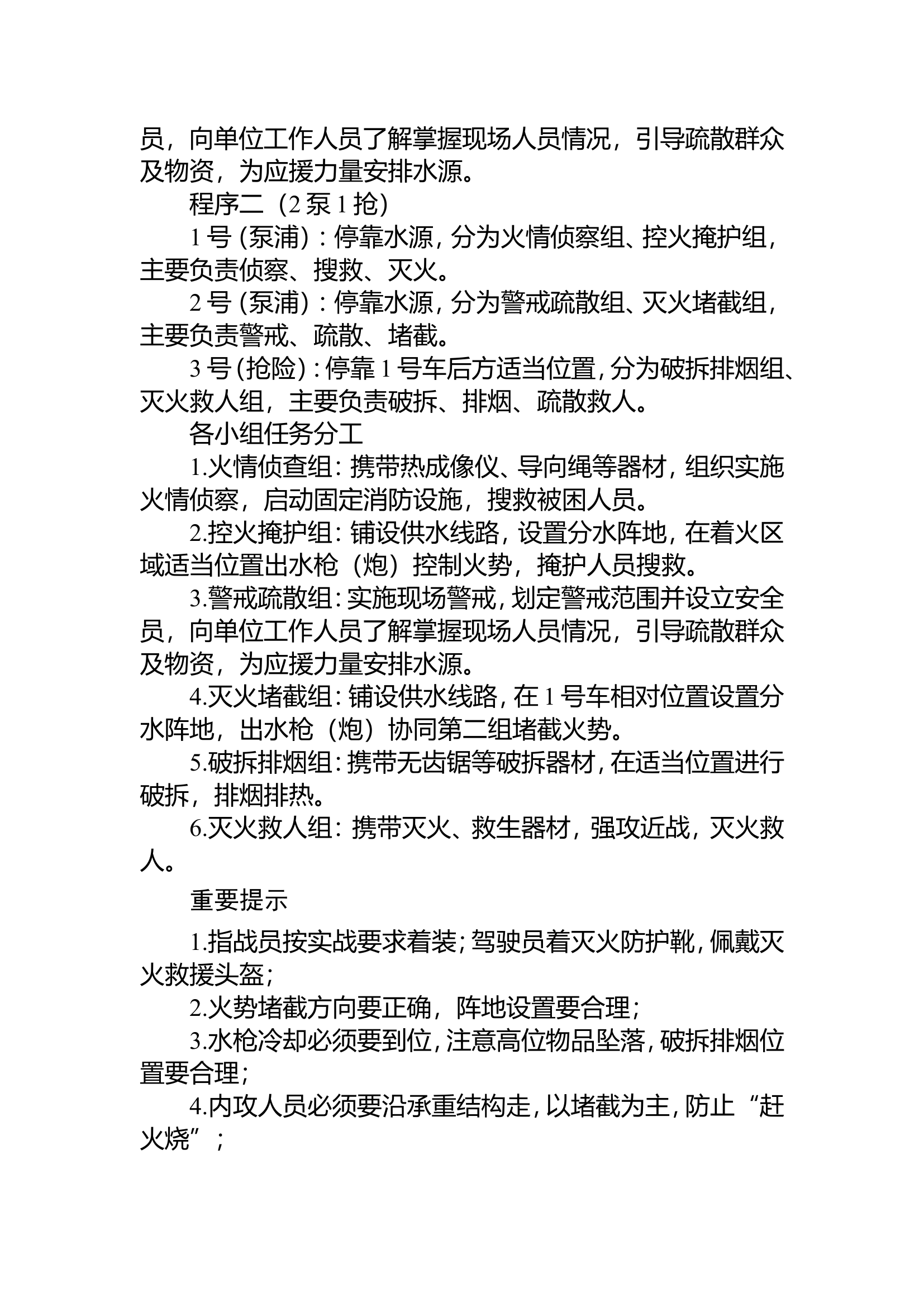 13大跨度厂（库）房火灾扑救操.doc 第2页