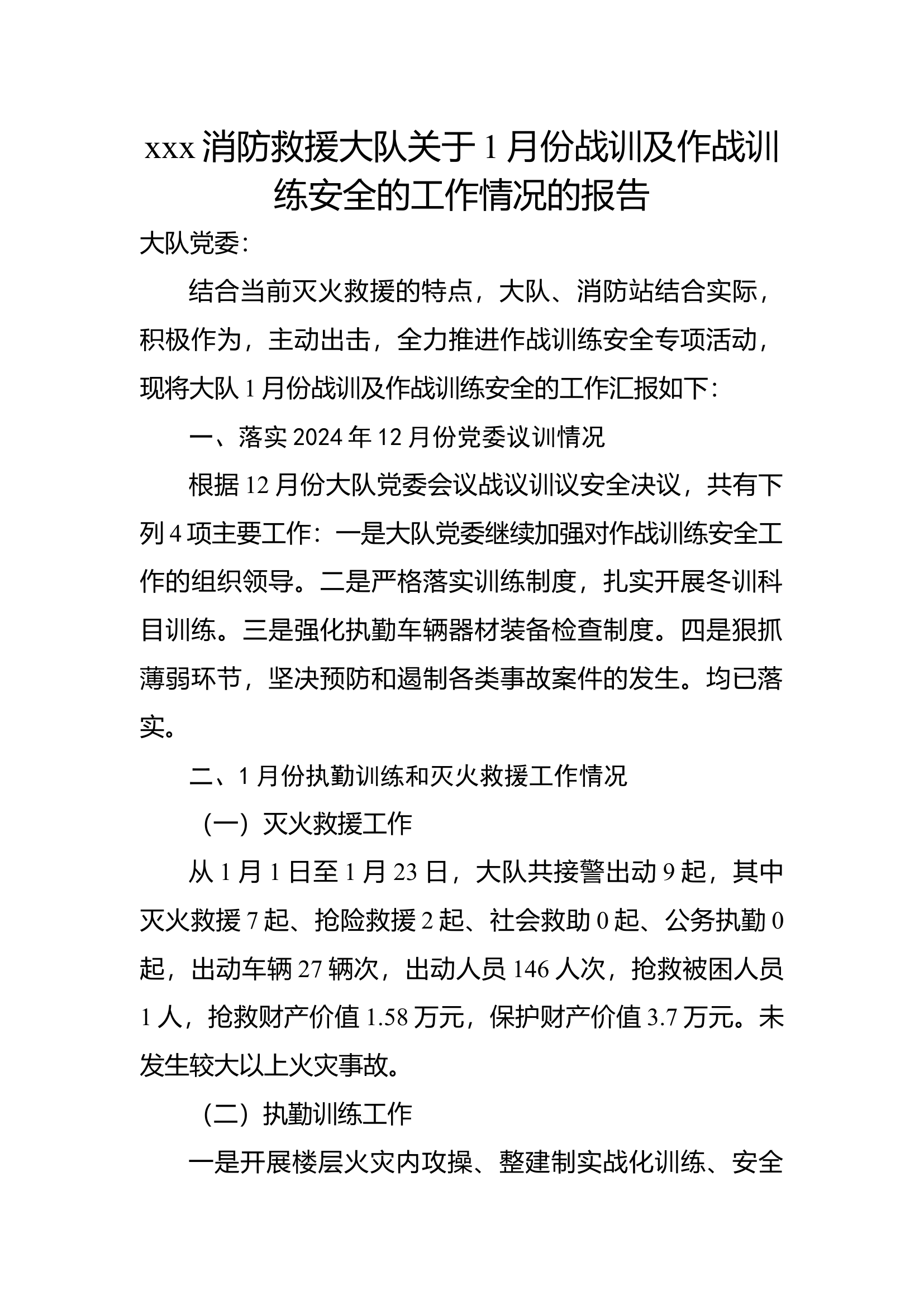 xxx消防救援大队关于1月份战训及作战训练安全的工作情况的报告.docx 第1页