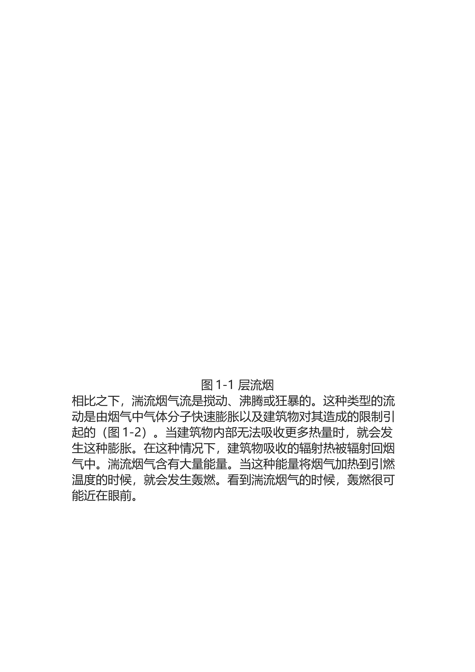 精品：b烟气想要表达的内在内容是什么.docx 第2页