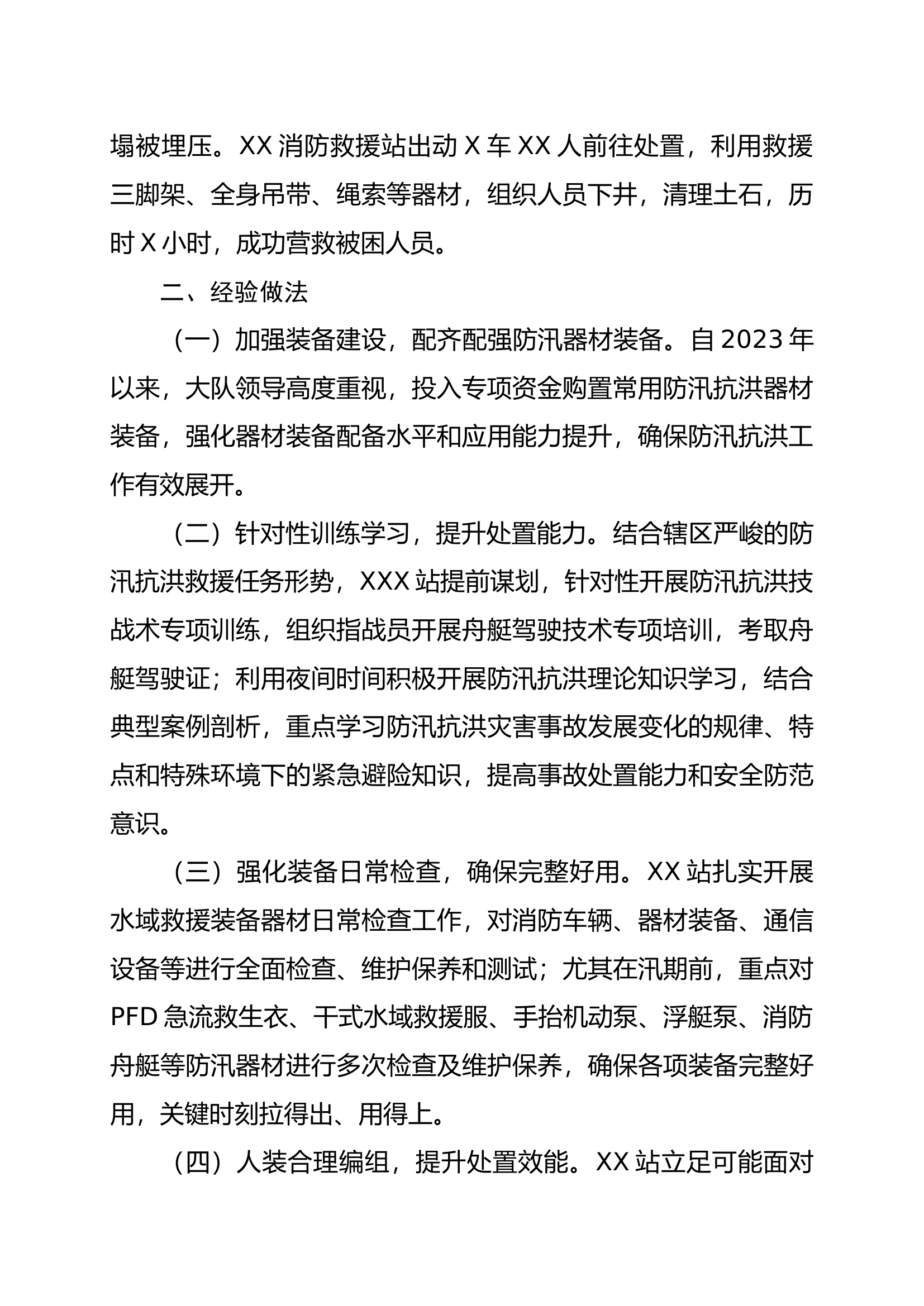 关于防汛抗洪工作的汇报.docx 第2页